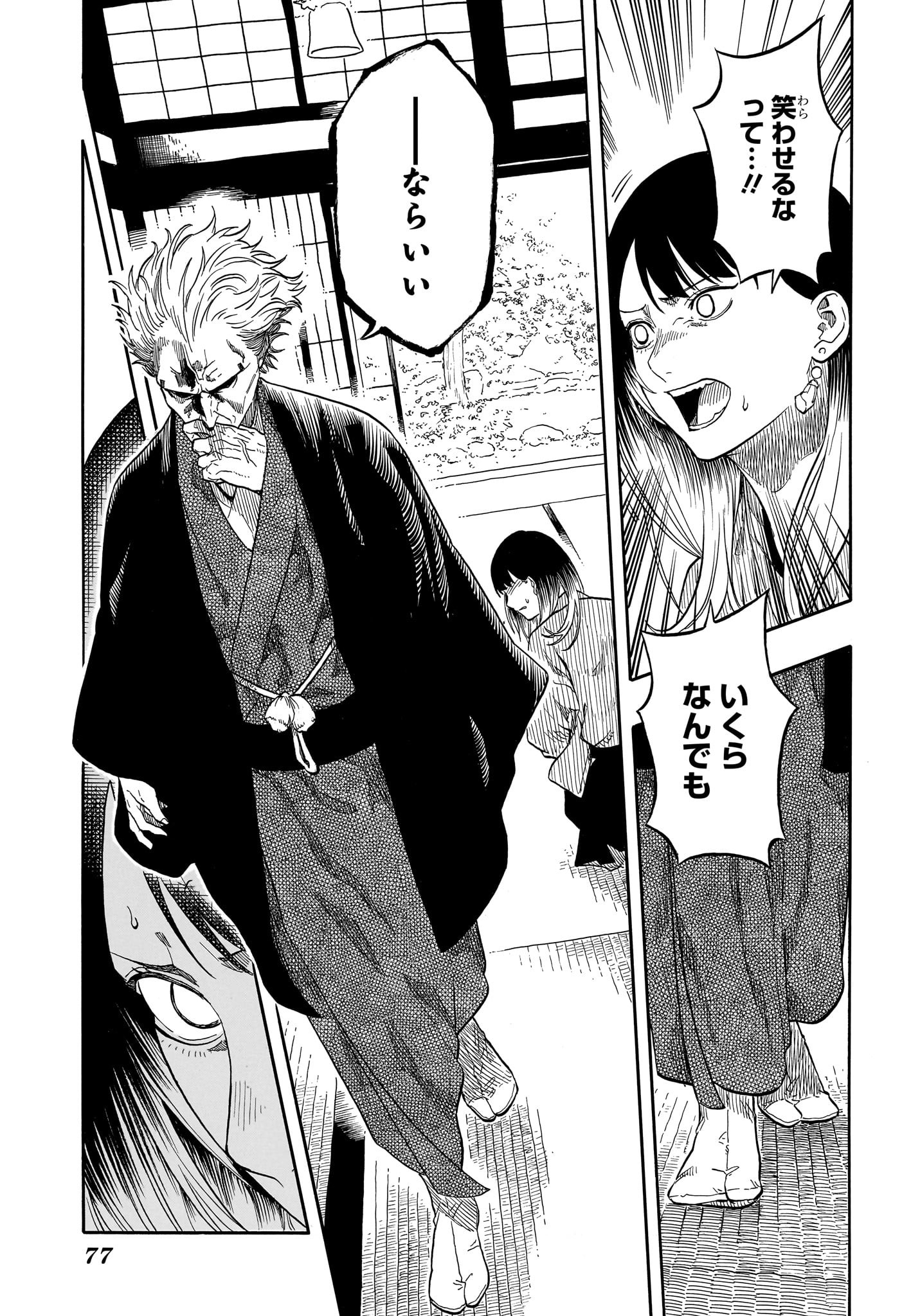 あかね噺 raw Chap 157 - Next Chap 158