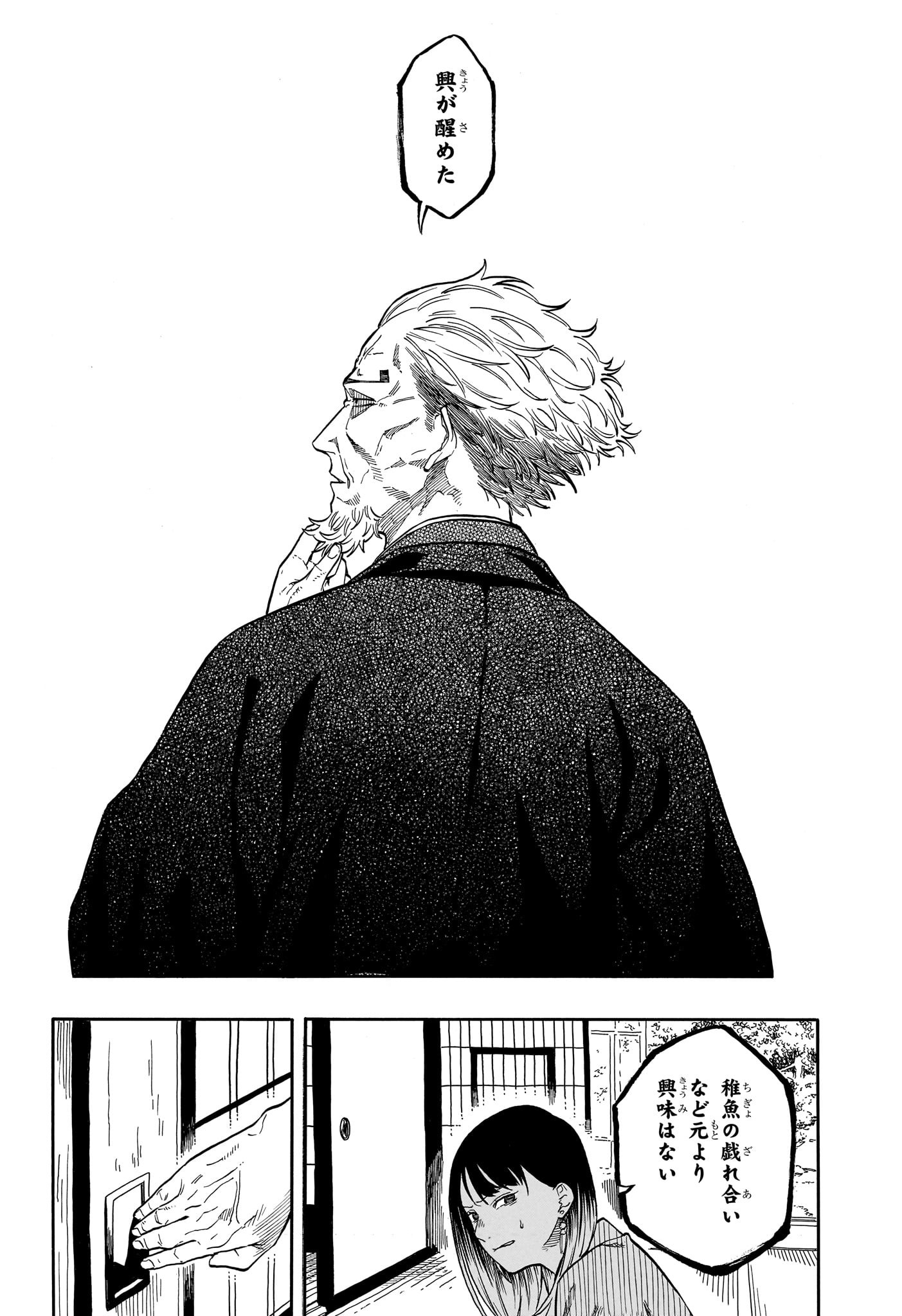 あかね噺 raw Chap 157 - Next Chap 158