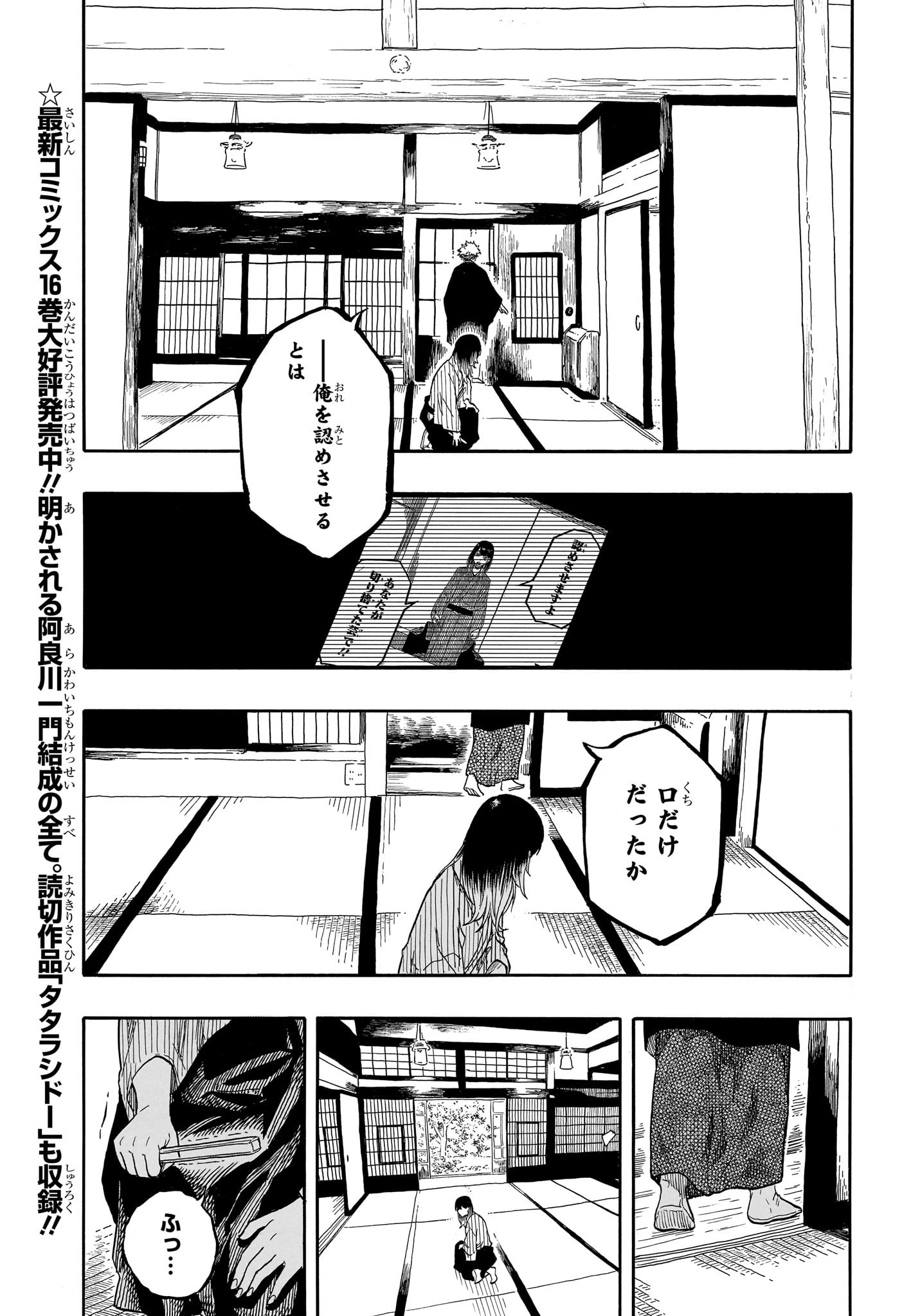 あかね噺 raw Chap 157 - Next Chap 158