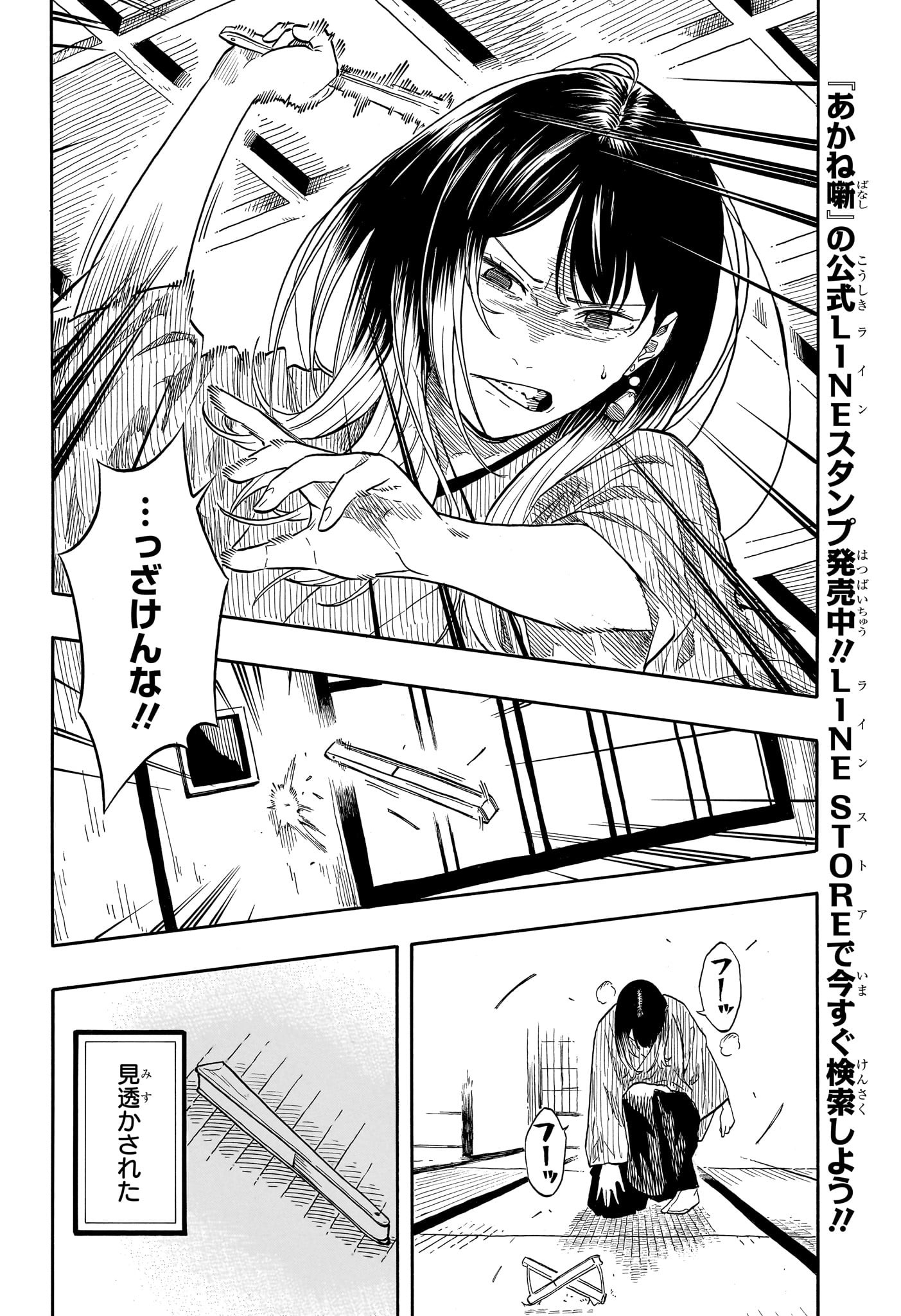 あかね噺 raw Chap 157 - Next Chap 158
