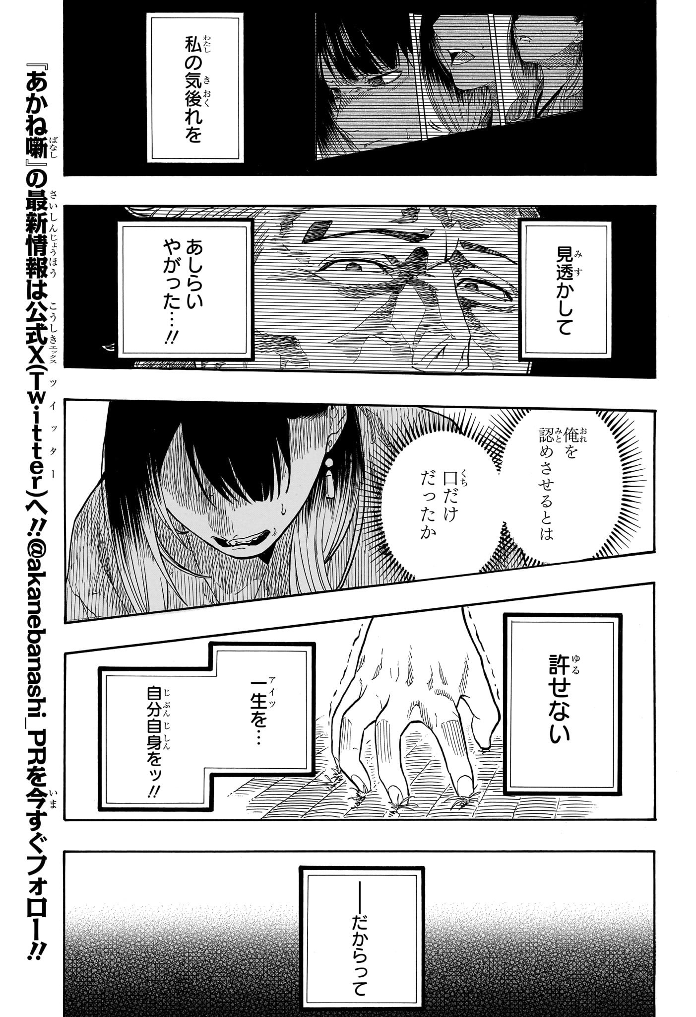あかね噺 raw Chap 157 - Next Chap 158