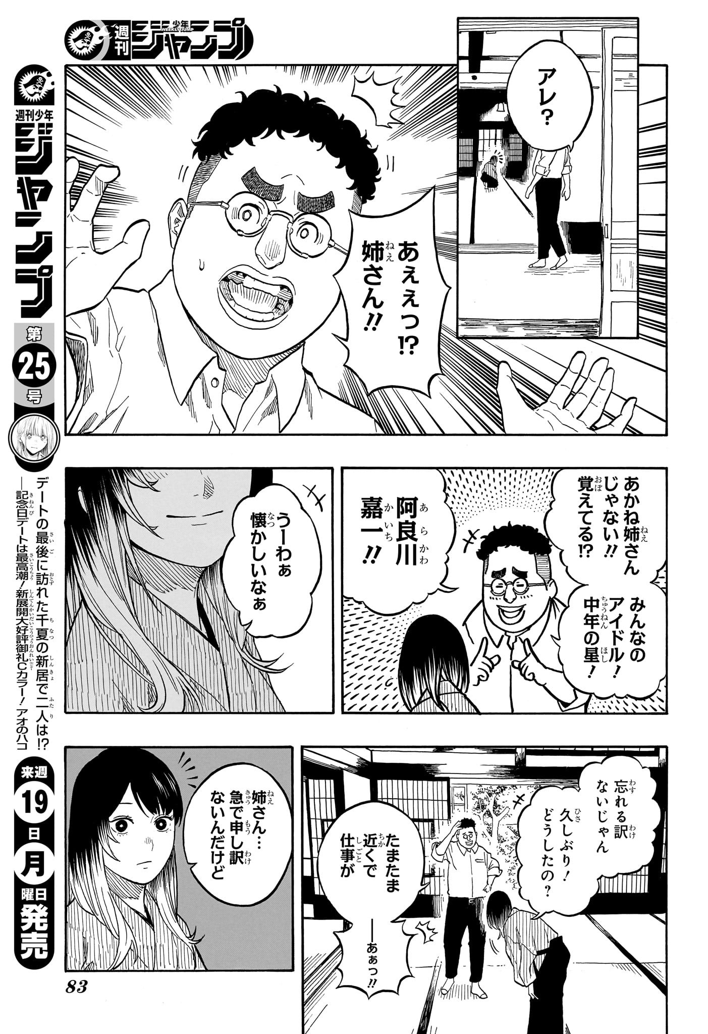 あかね噺 raw Chap 157 - Next Chap 158