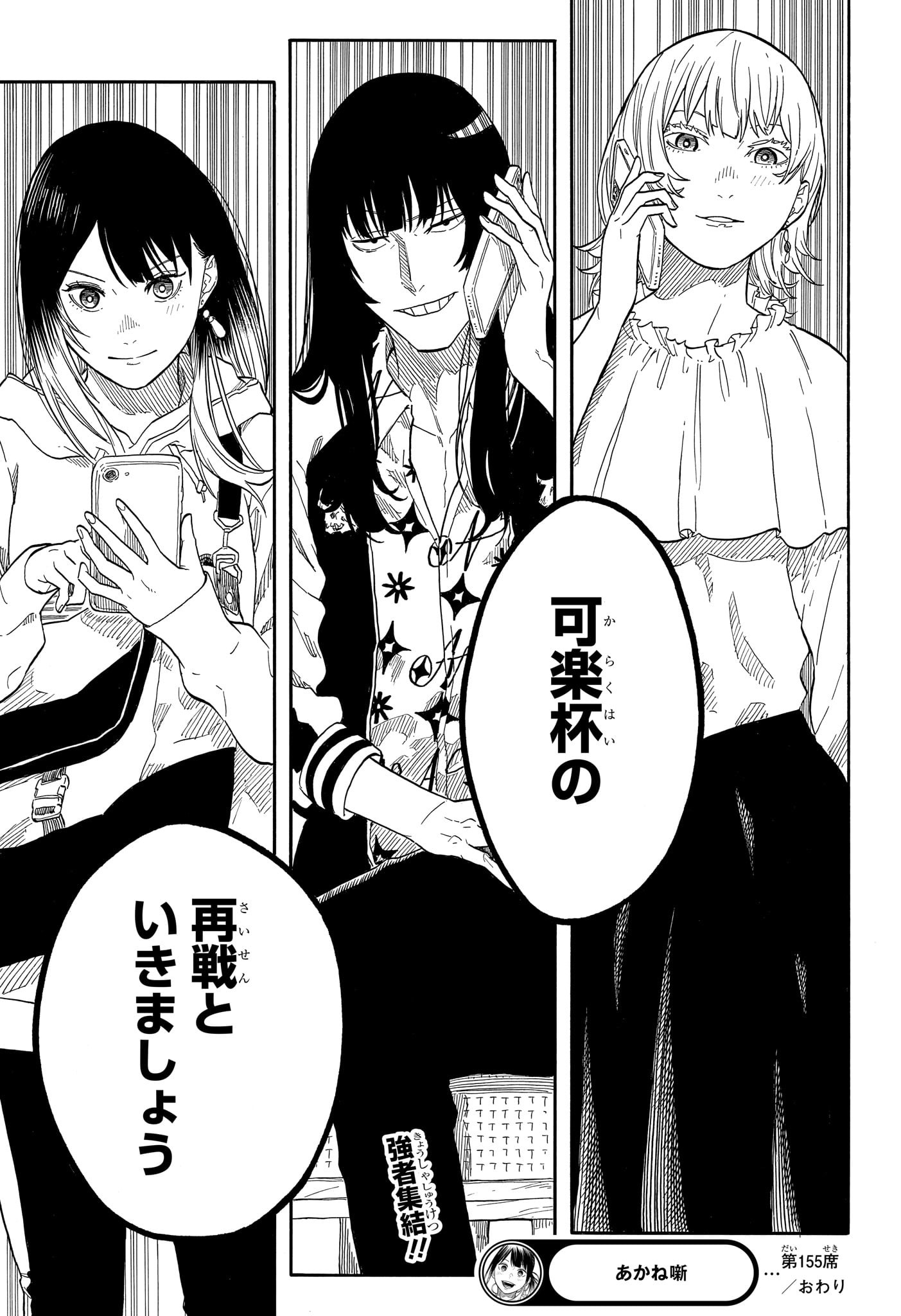 あかね噺 raw Chap 155 - Next Chap 156