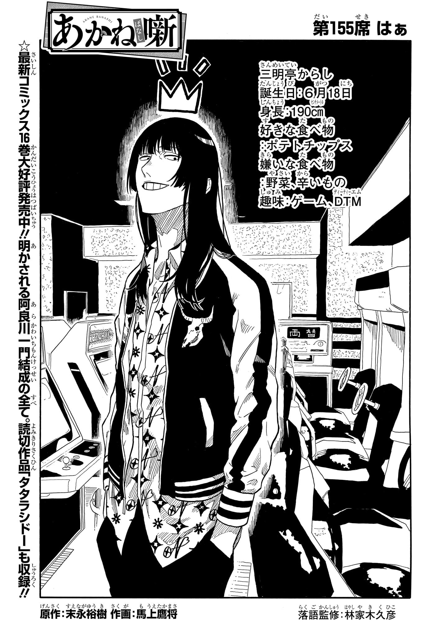 あかね噺 raw Chap 155 - Next Chap 156
