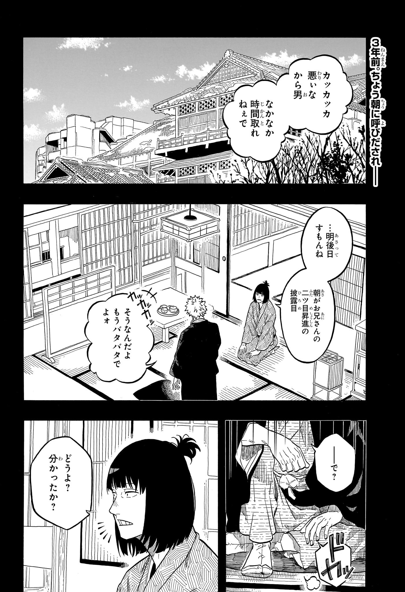 あかね噺 raw Chap 155 - Next Chap 156
