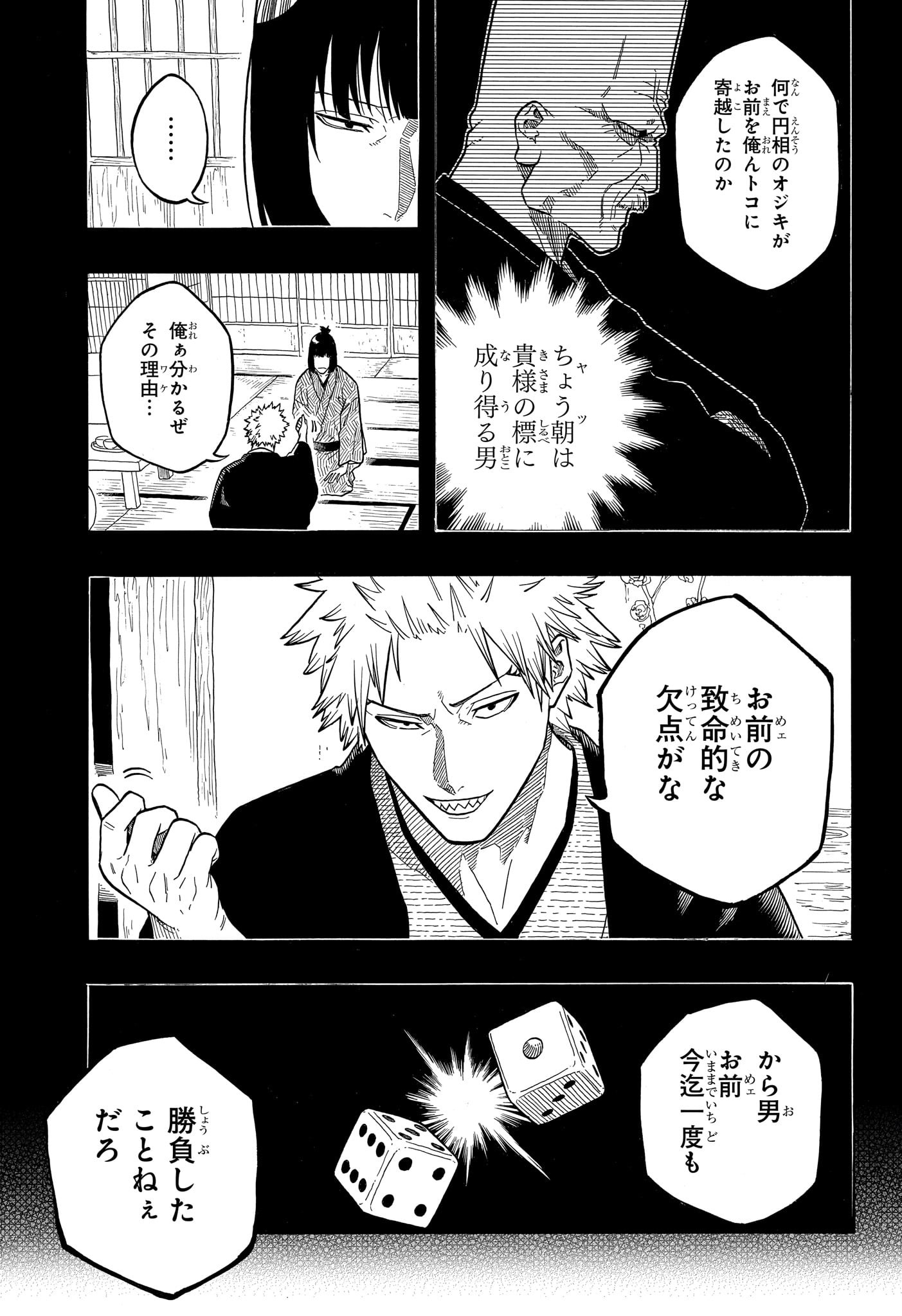 あかね噺 raw Chap 155 - Next Chap 156