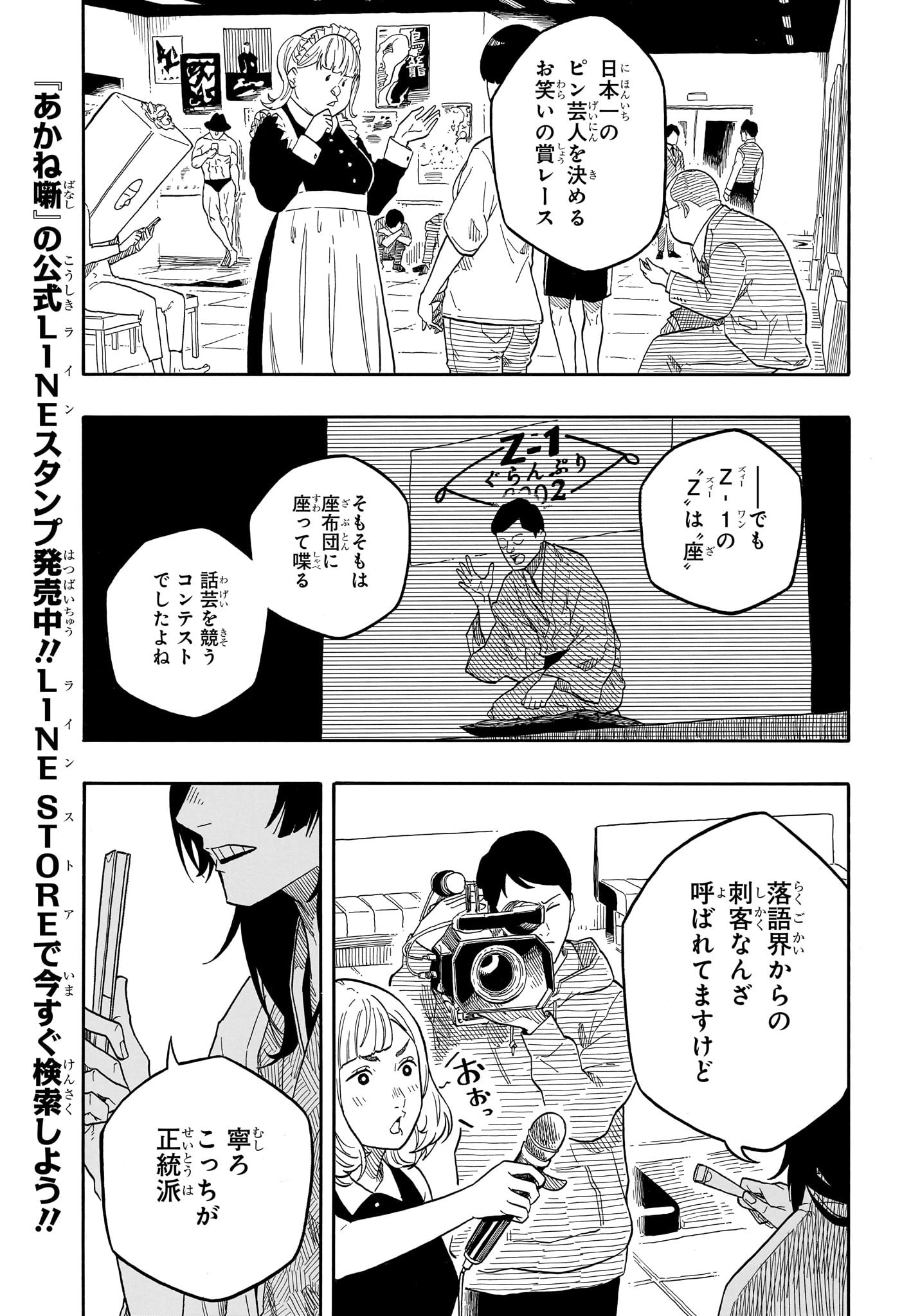 あかね噺 raw Chap 155 - Next Chap 156