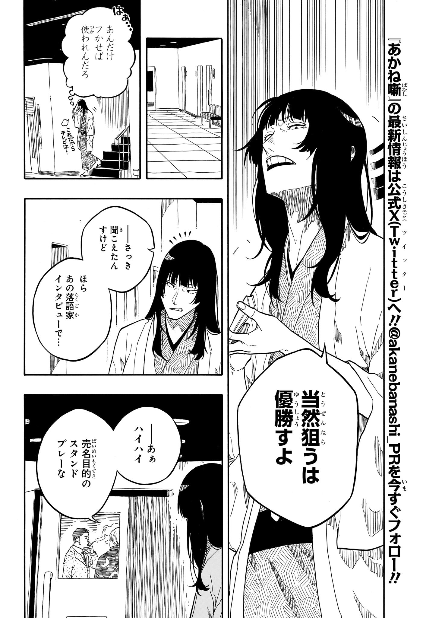 あかね噺 raw Chap 155 - Next Chap 156