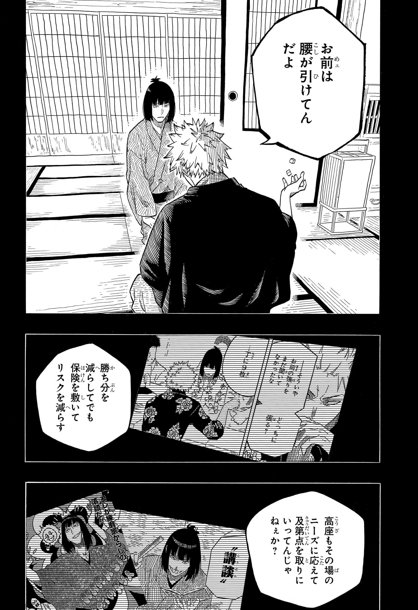 あかね噺 raw Chap 155 - Next Chap 156
