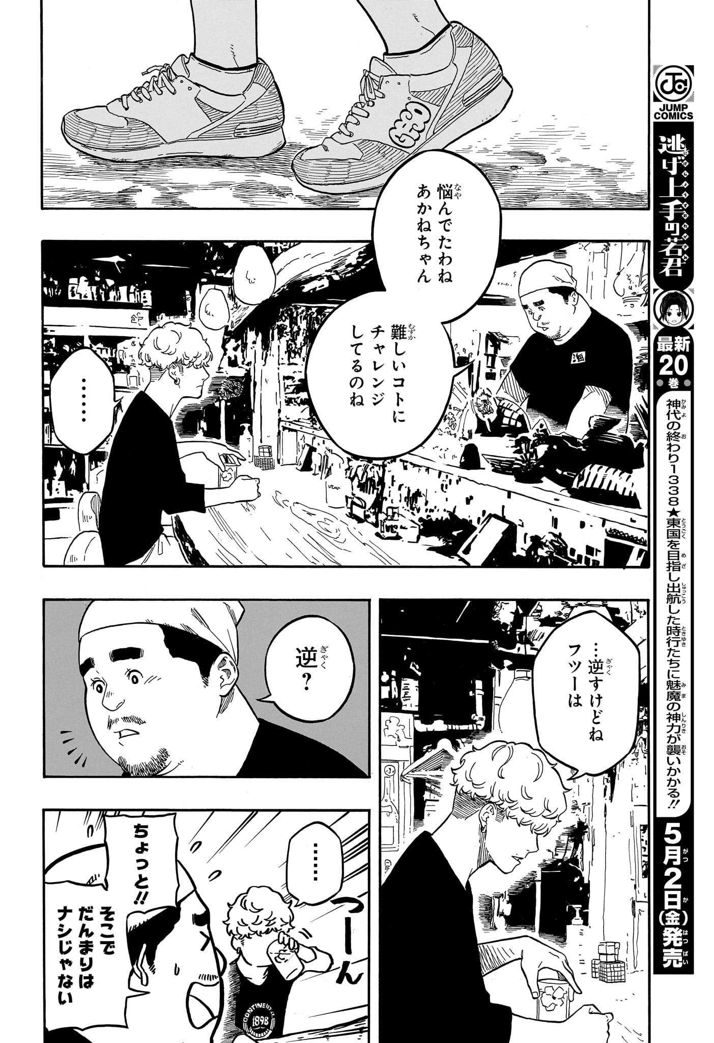 あかね噺 raw Chap 156 - Next Chap 157
