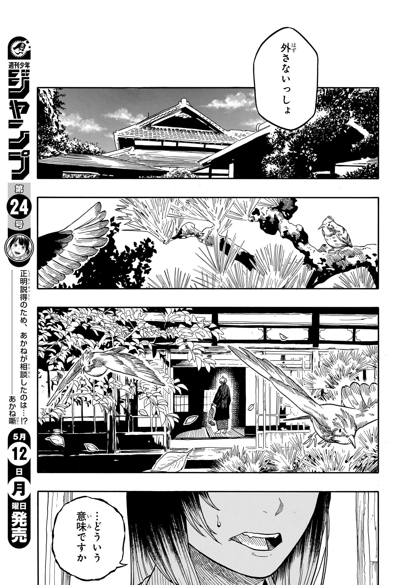 あかね噺 raw Chap 156 - Next Chap 157