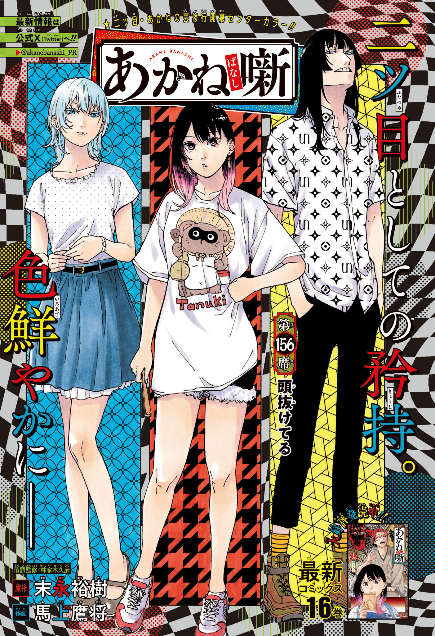 あかね噺 raw Chap 156 - Next Chap 157