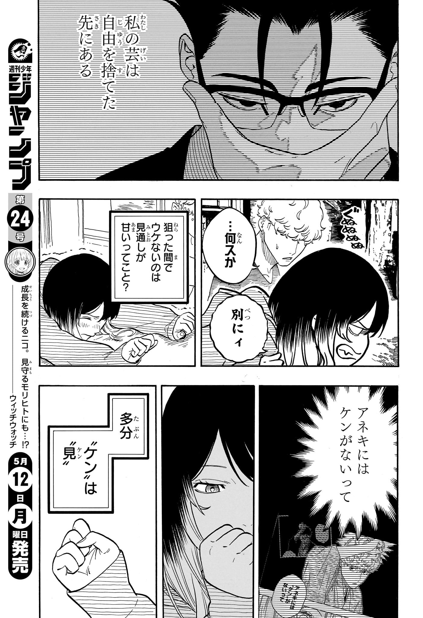 あかね噺 raw Chap 156 - Next Chap 157