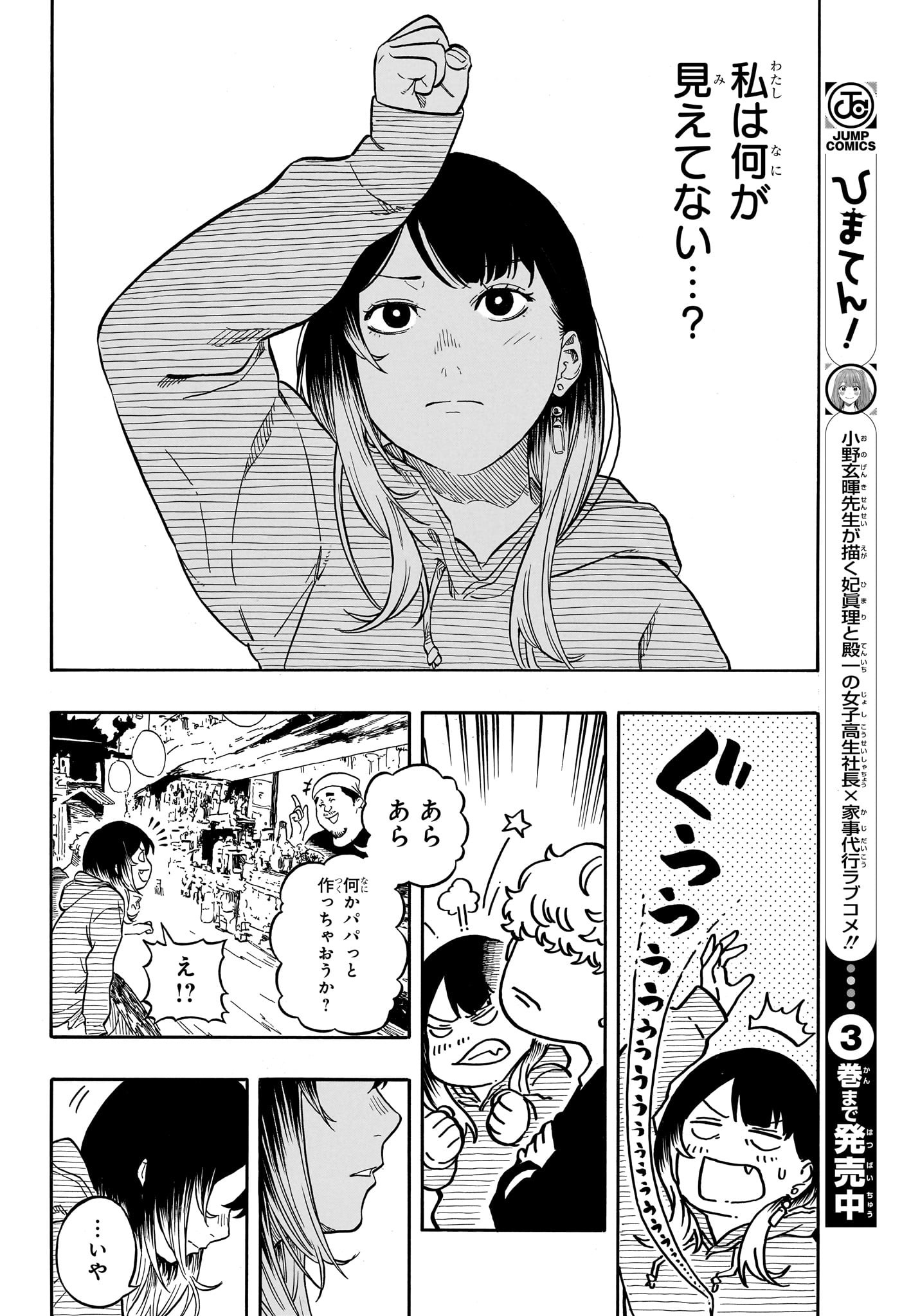 あかね噺 raw Chap 156 - Next Chap 157