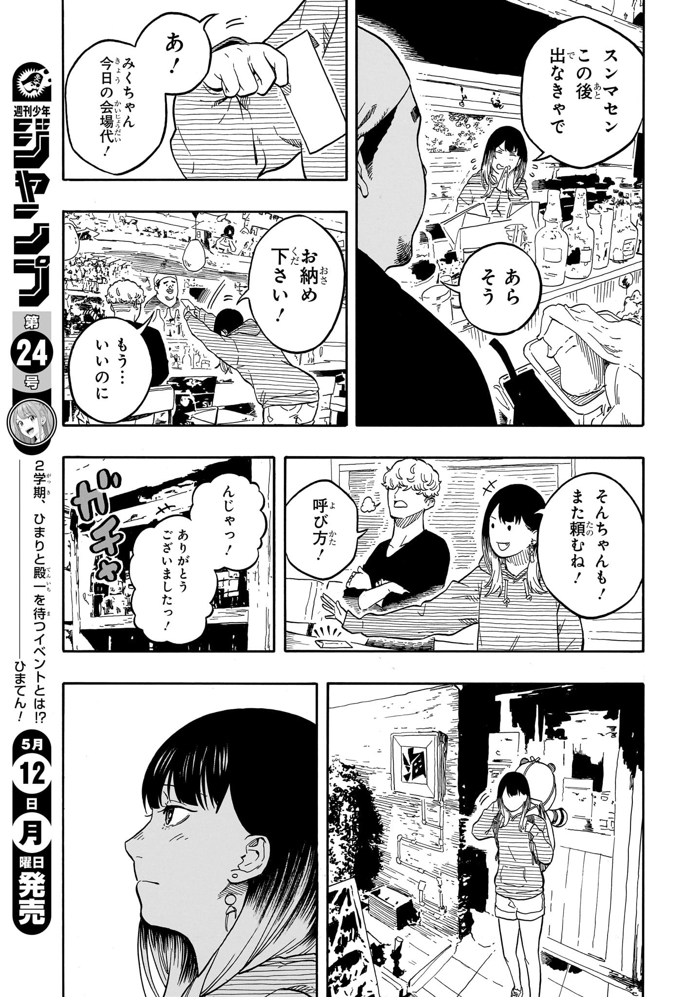 あかね噺 raw Chap 156 - Next Chap 157