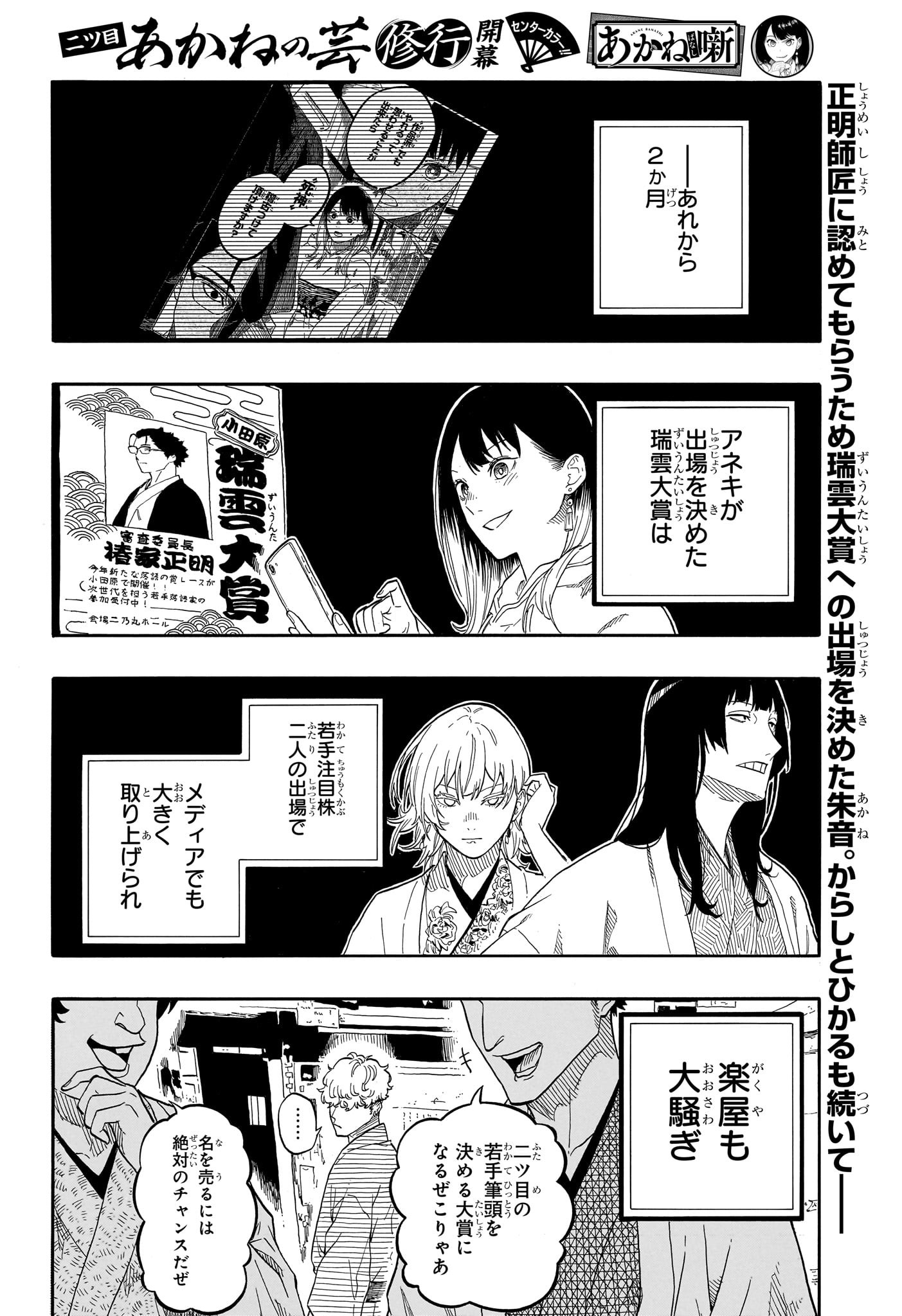 あかね噺 raw Chap 156 - Next Chap 157
