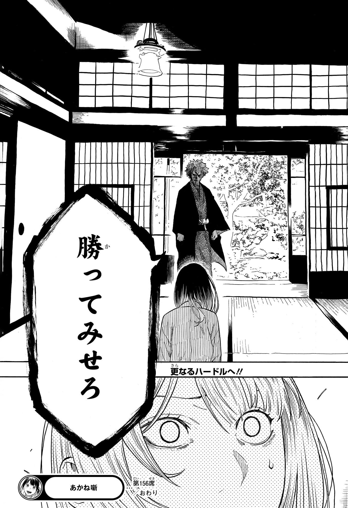 あかね噺 raw Chap 156 - Next Chap 157