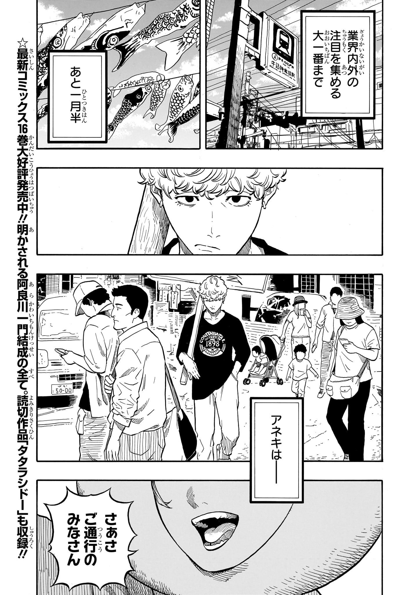 あかね噺 raw Chap 156 - Next Chap 157