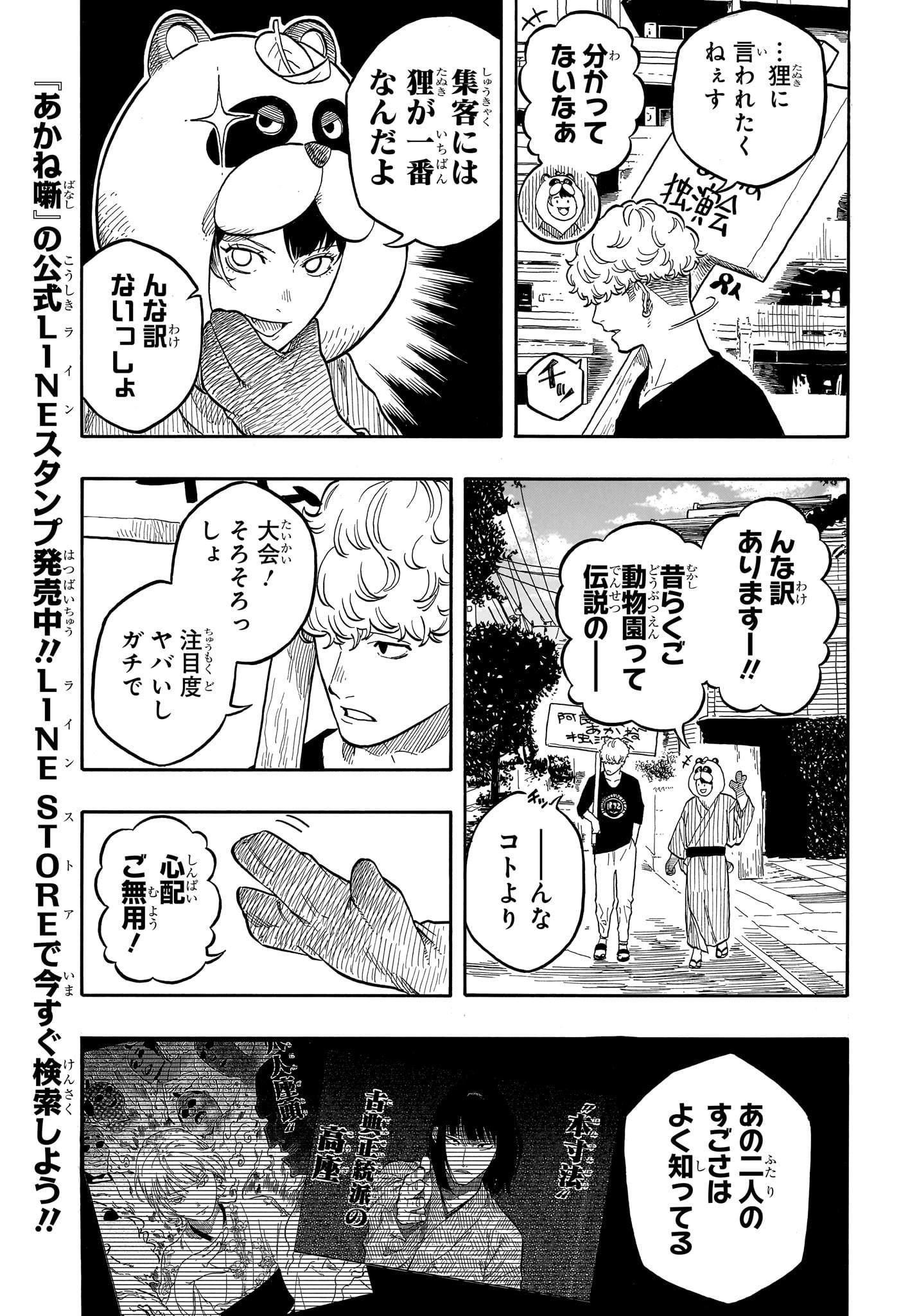 あかね噺 raw Chap 156 - Next Chap 157