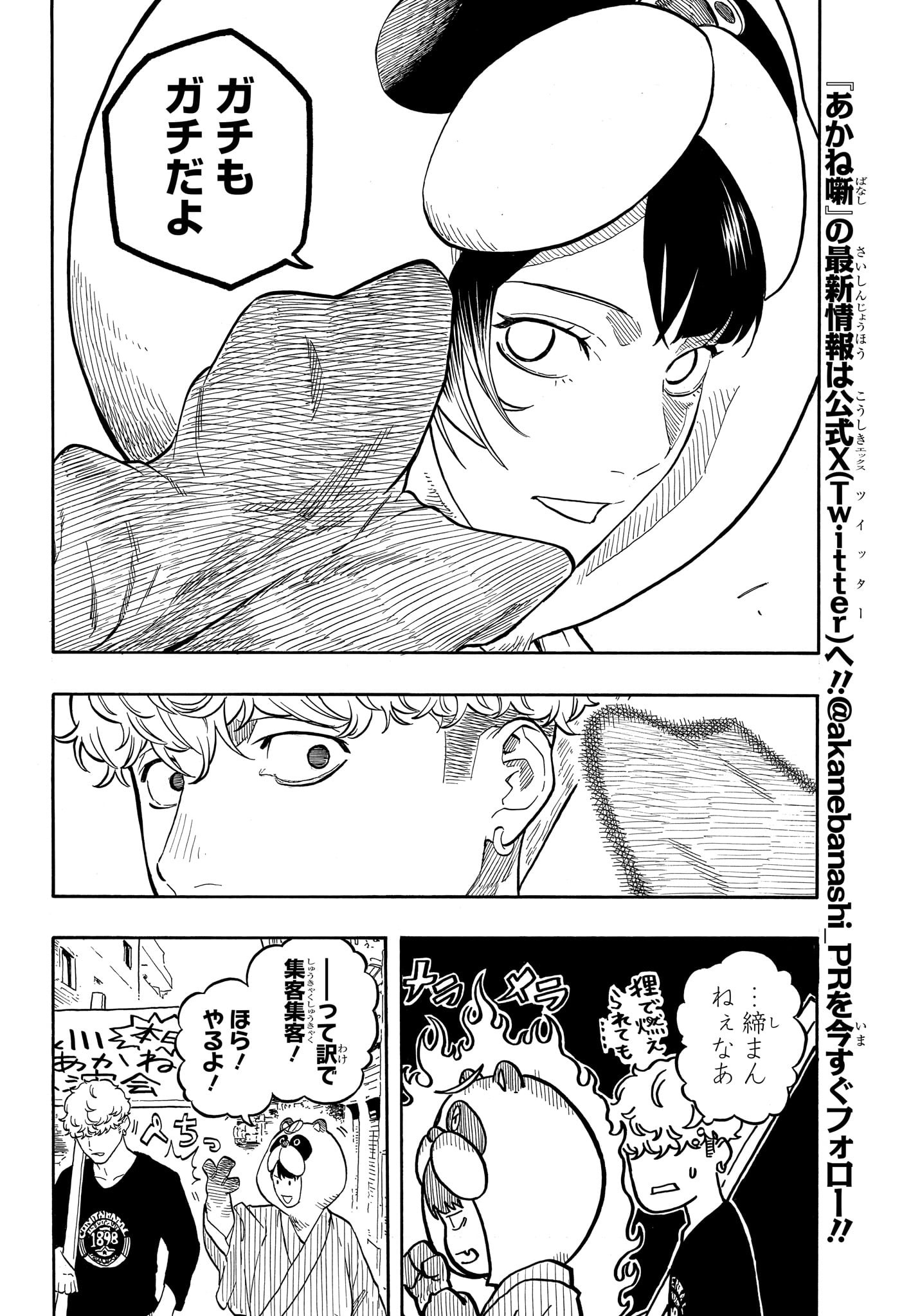 あかね噺 raw Chap 156 - Next Chap 157