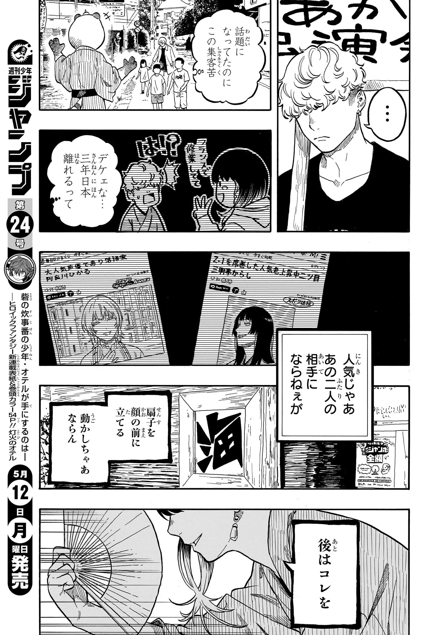あかね噺 raw Chap 156 - Next Chap 157