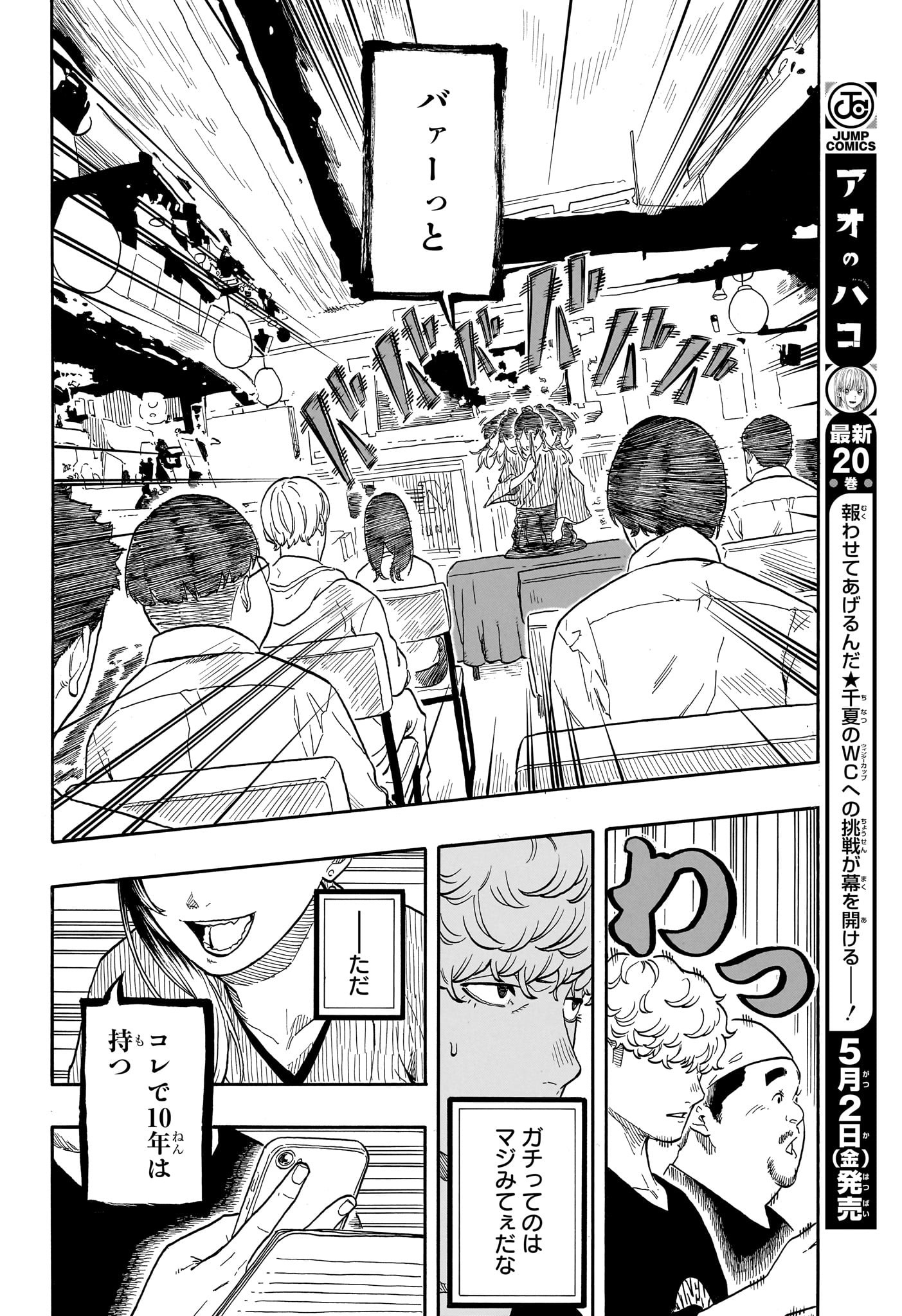 あかね噺 raw Chap 156 - Next Chap 157
