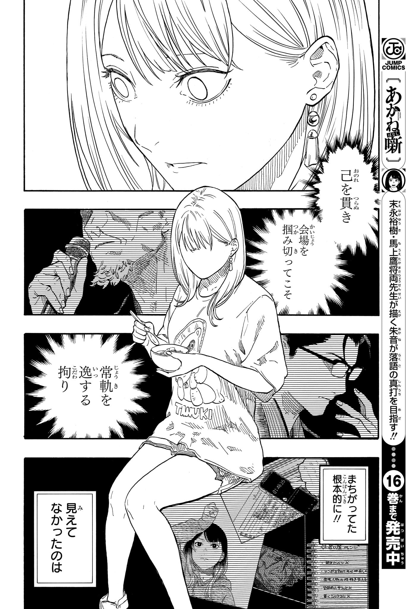 あかね噺 raw Chap 158 - Next Chap 159