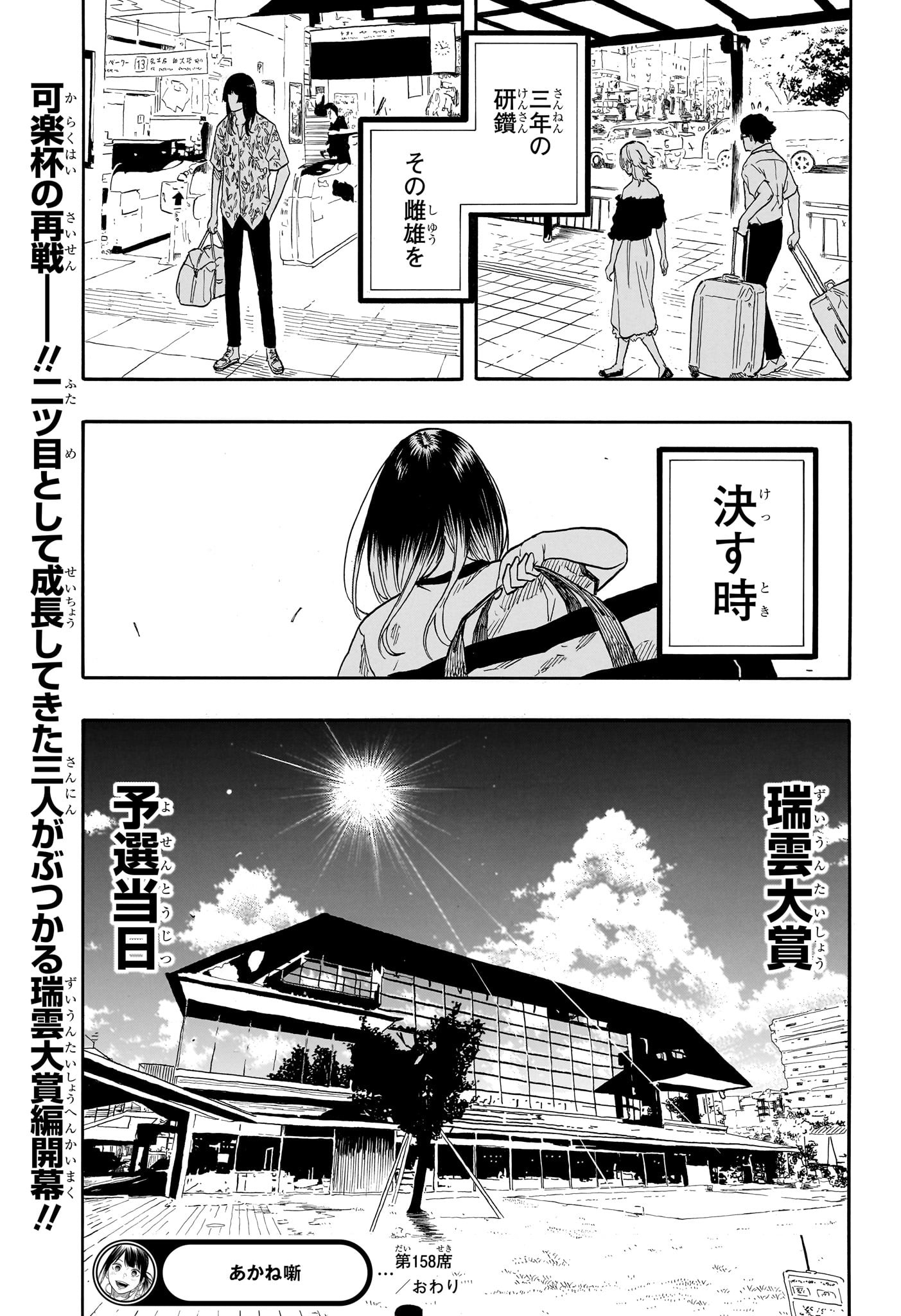 あかね噺 raw Chap 158 - Next Chap 159