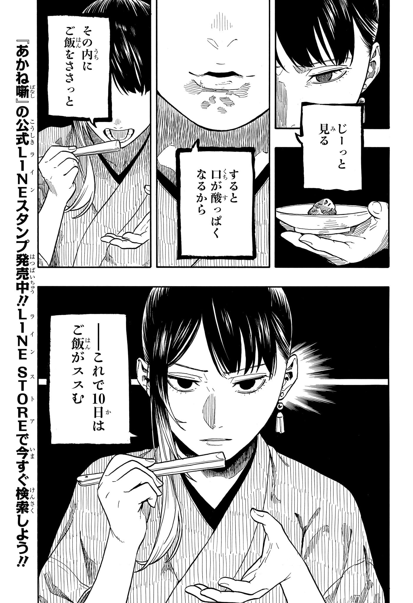 あかね噺 raw Chap 158 - Next Chap 159