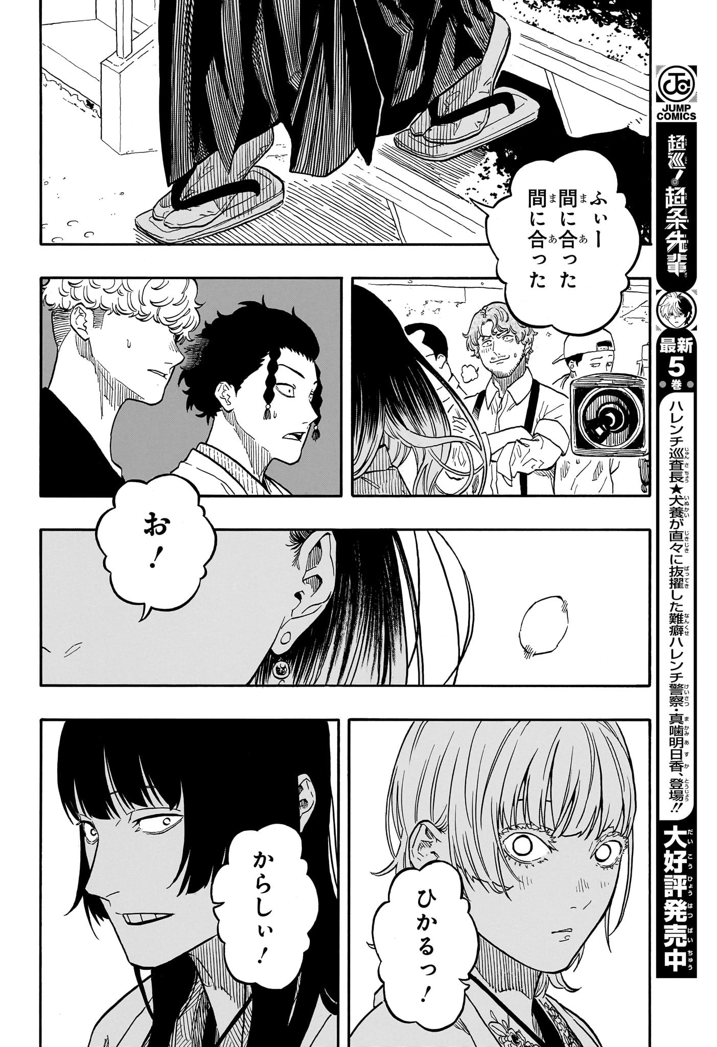 あかね噺 raw Chap 159 - Next Chap 160