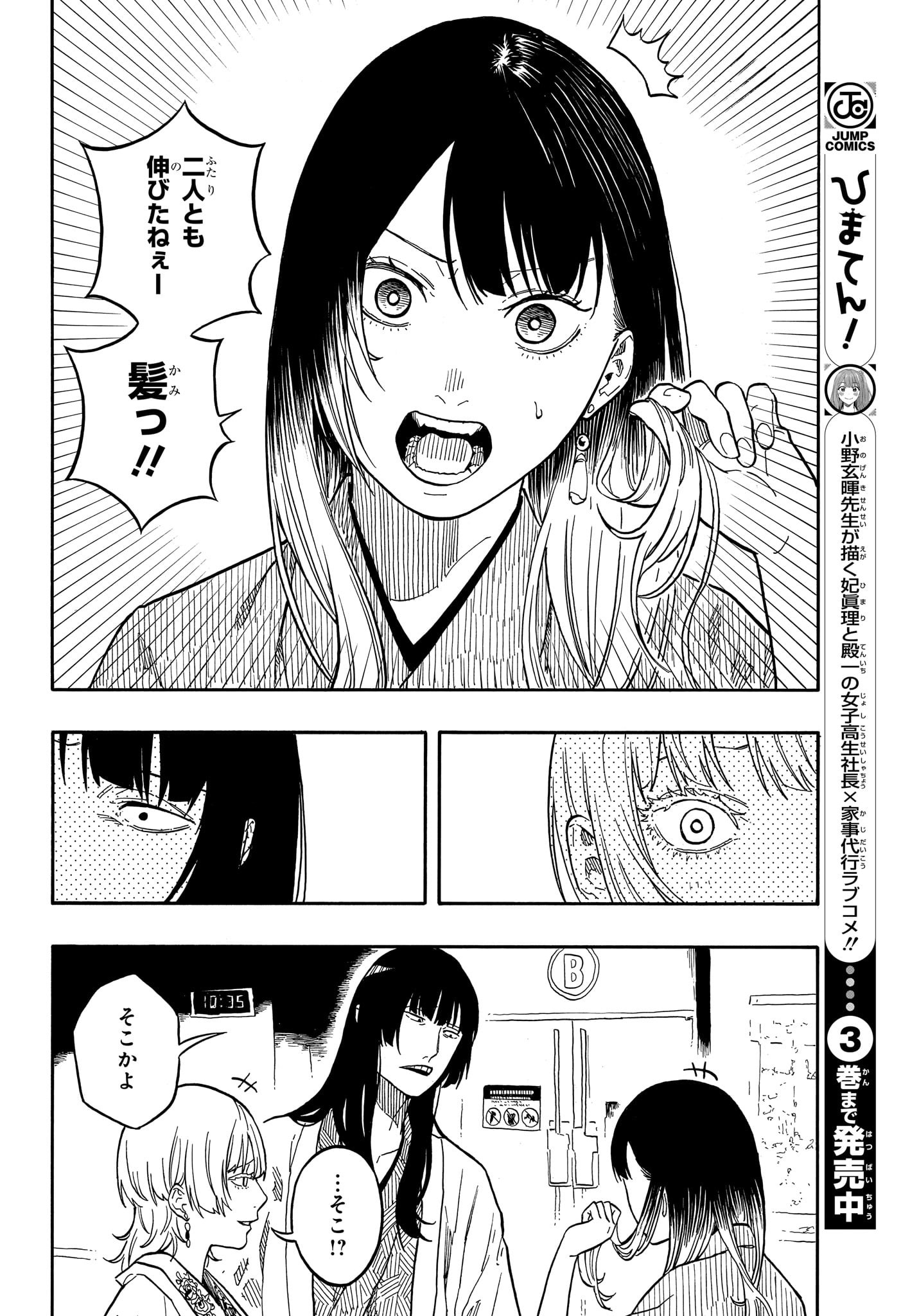 あかね噺 raw Chap 159 - Next Chap 160