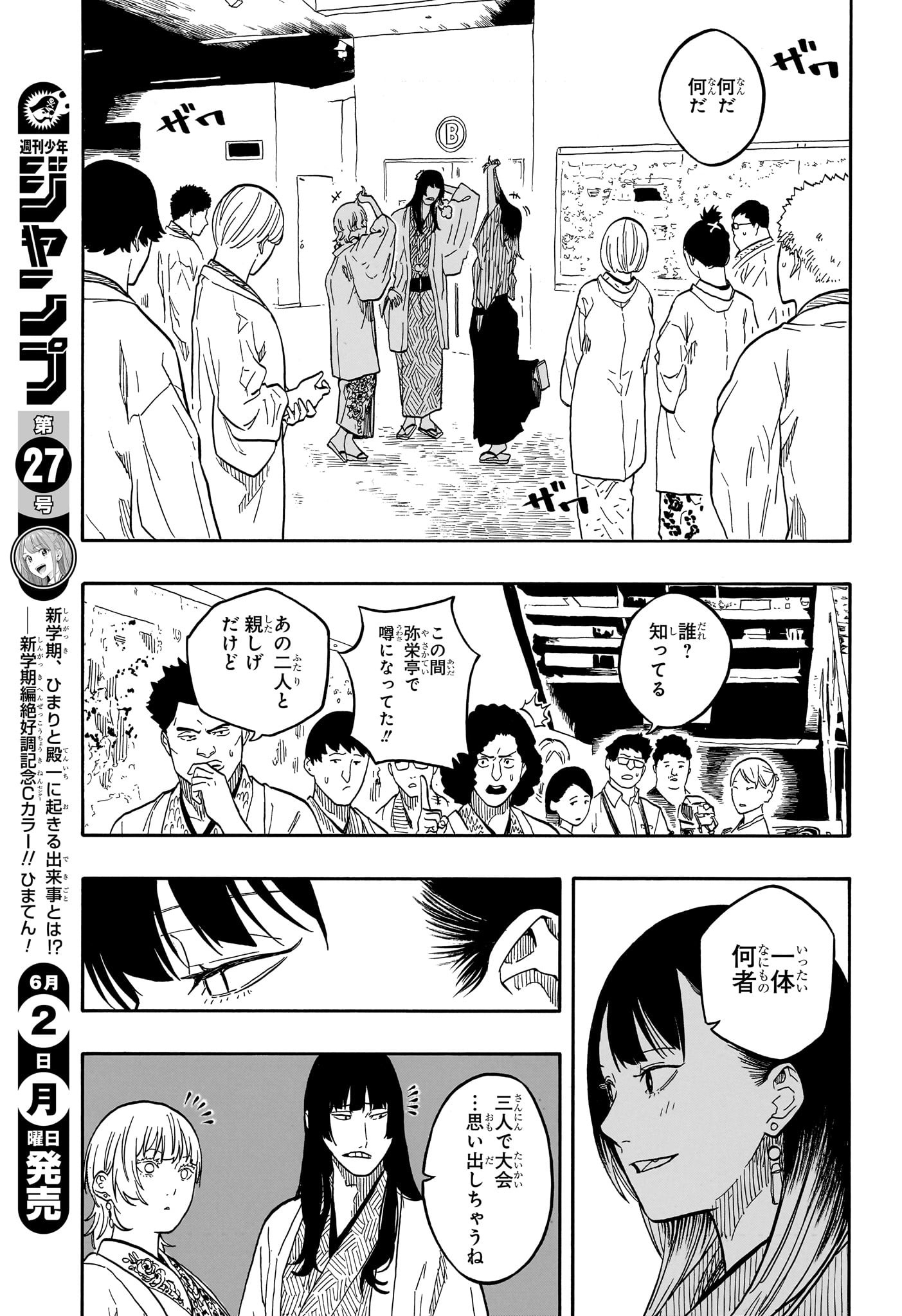 あかね噺 raw Chap 159 - Next Chap 160