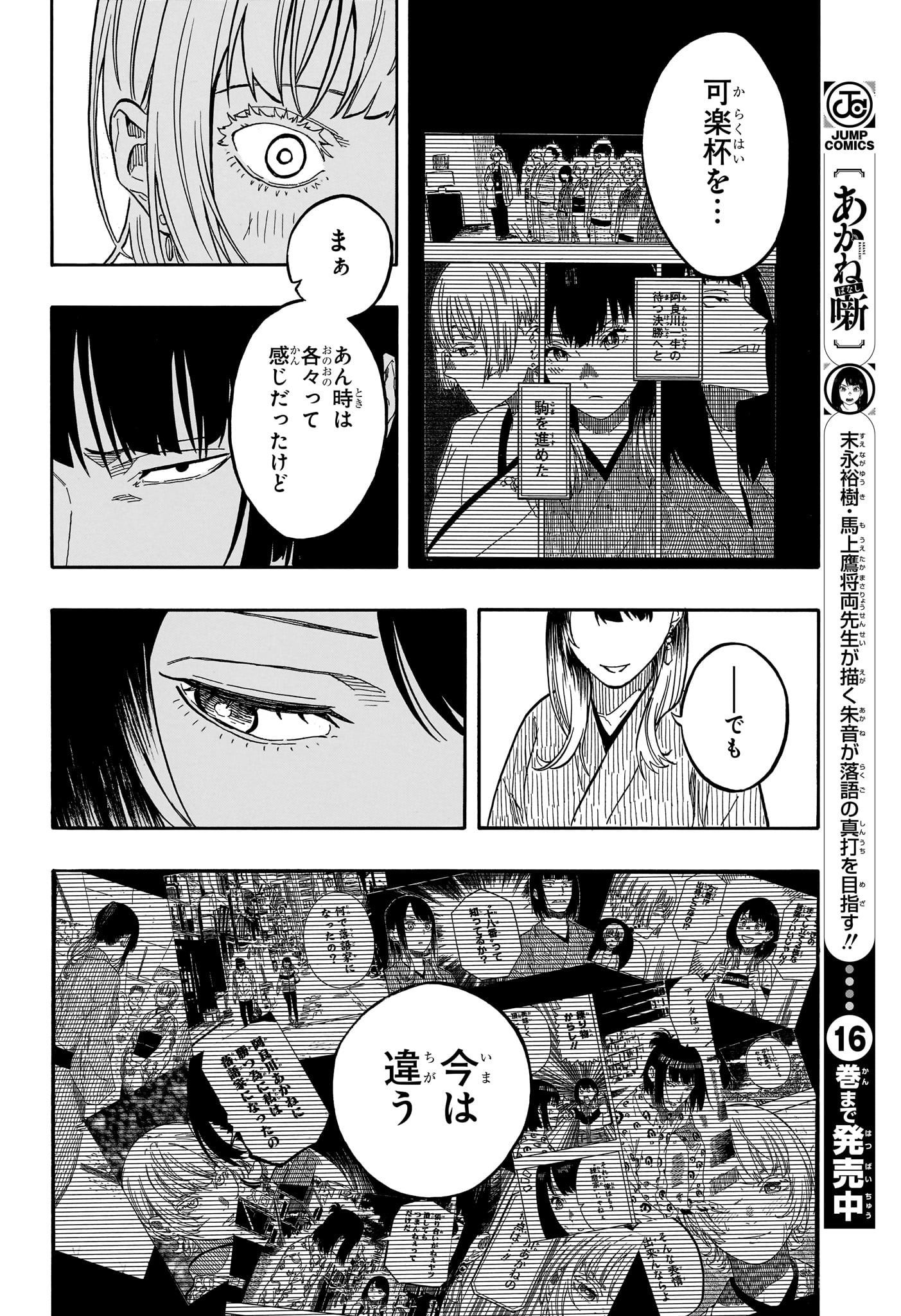 あかね噺 raw Chap 159 - Next Chap 160