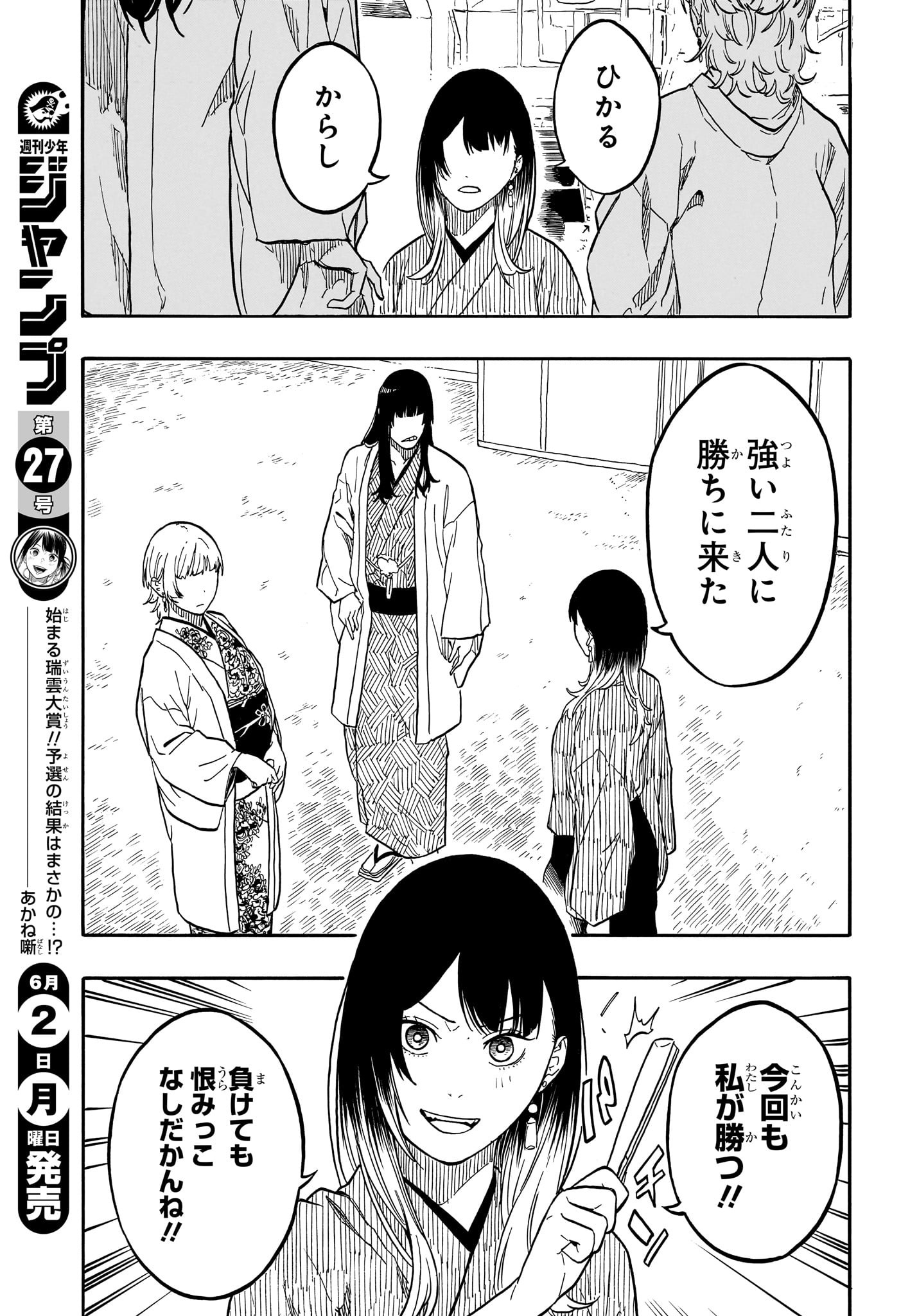 あかね噺 raw Chap 159 - Next Chap 160