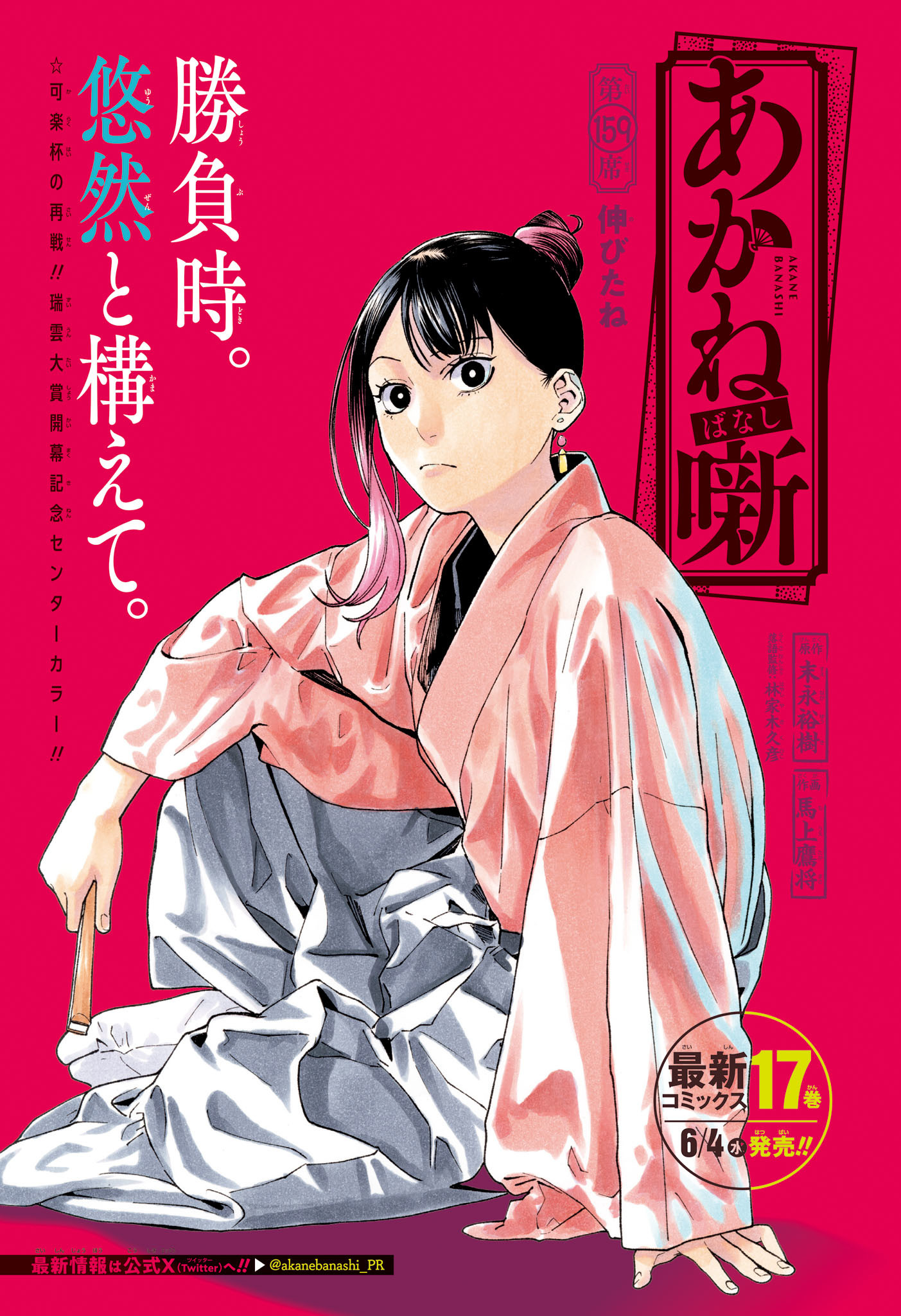 あかね噺 raw Chap 159 - Next Chap 160