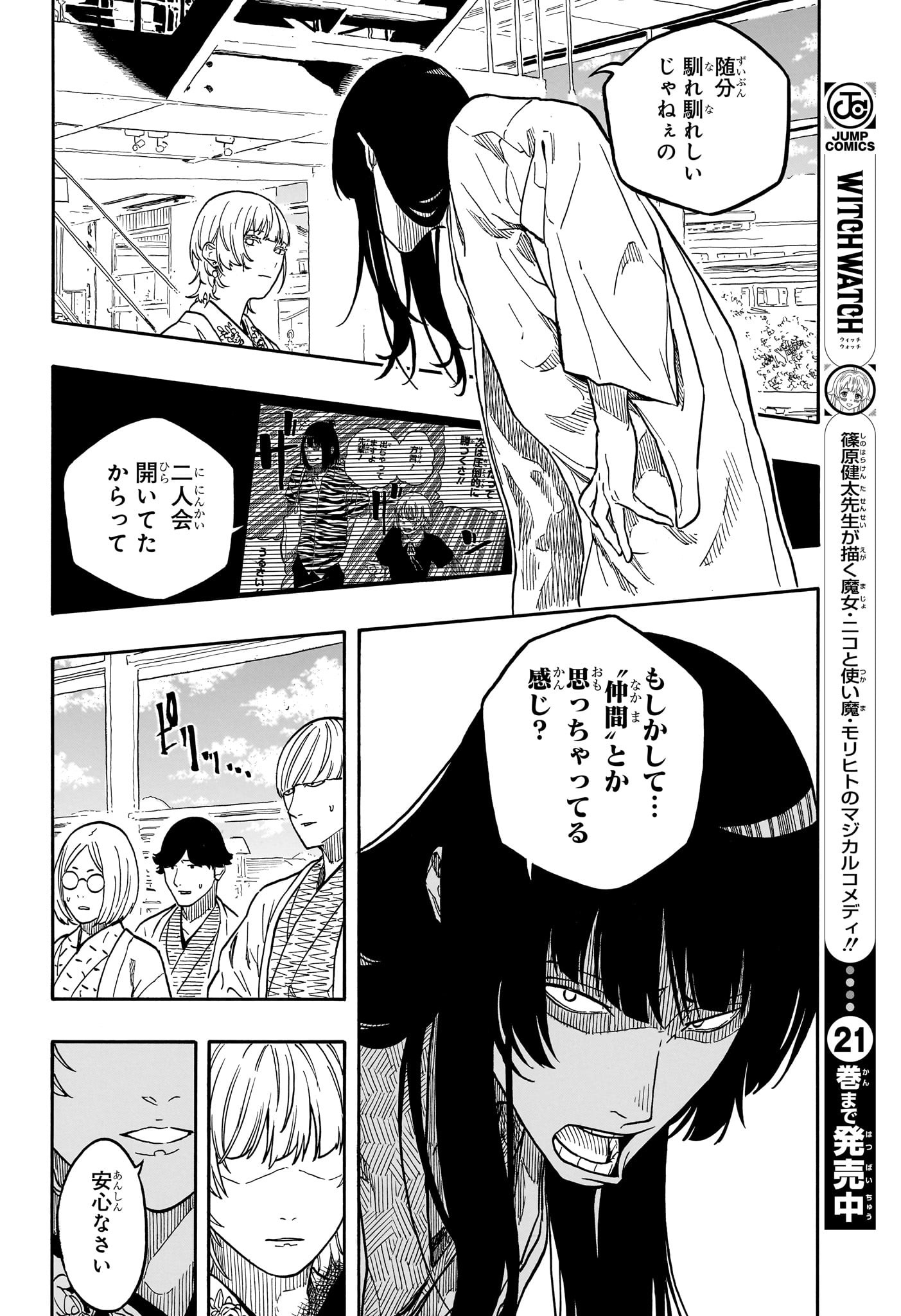 あかね噺 raw Chap 159 - Next Chap 160