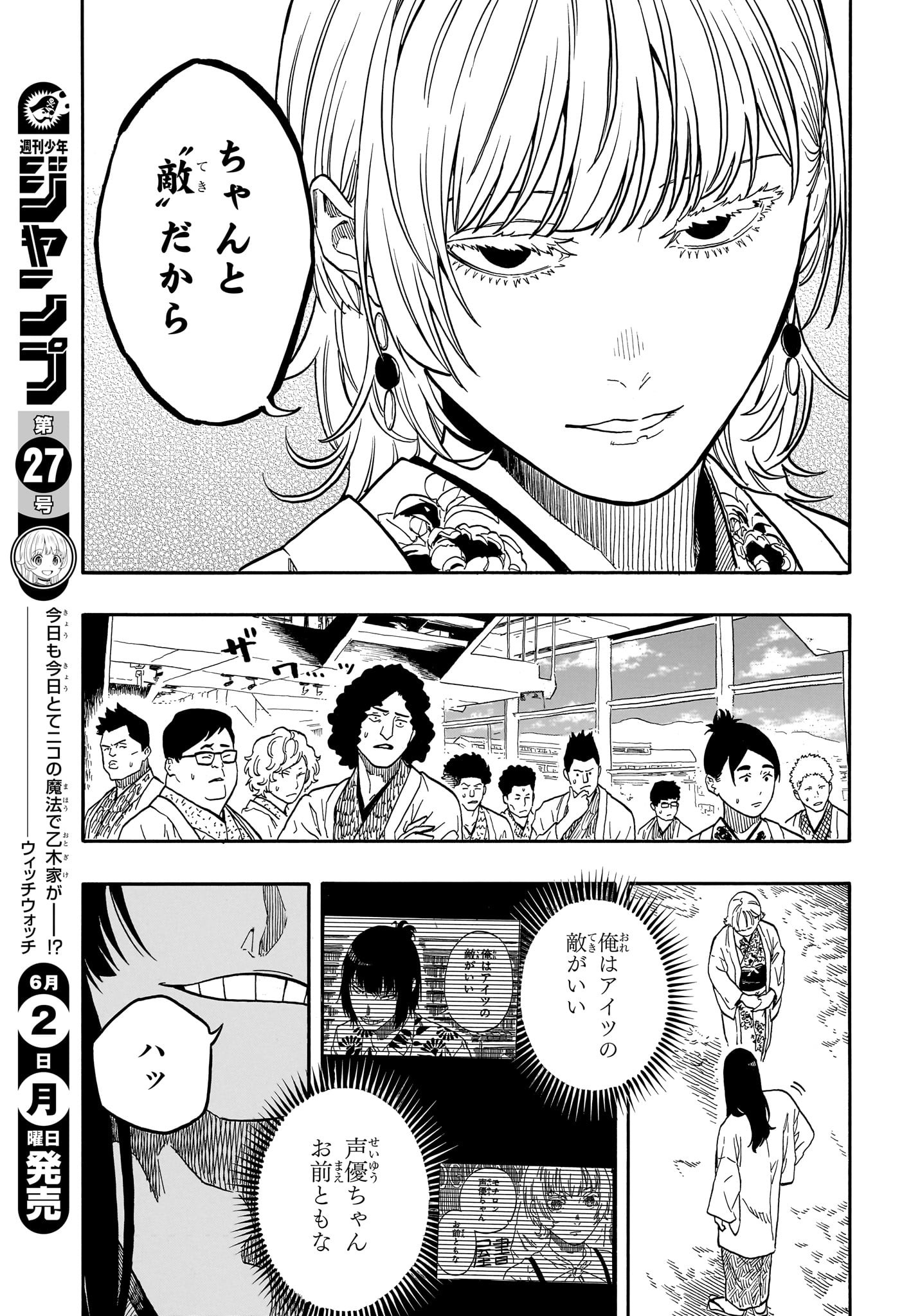 あかね噺 raw Chap 159 - Next Chap 160
