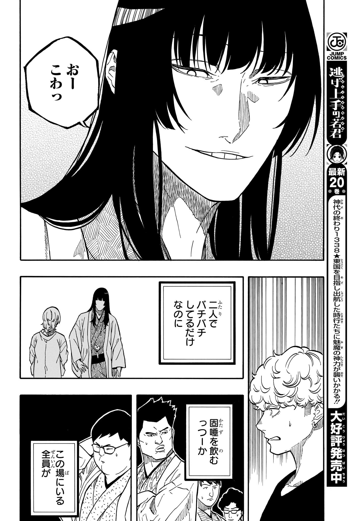 あかね噺 raw Chap 159 - Next Chap 160