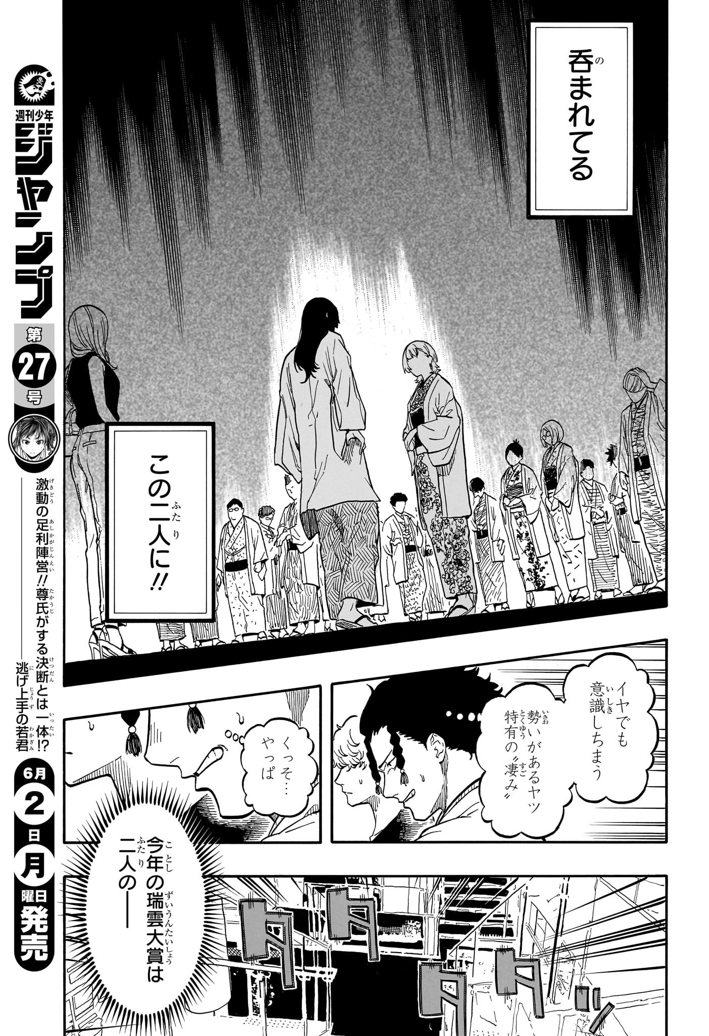 あかね噺 raw Chap 159 - Next Chap 160