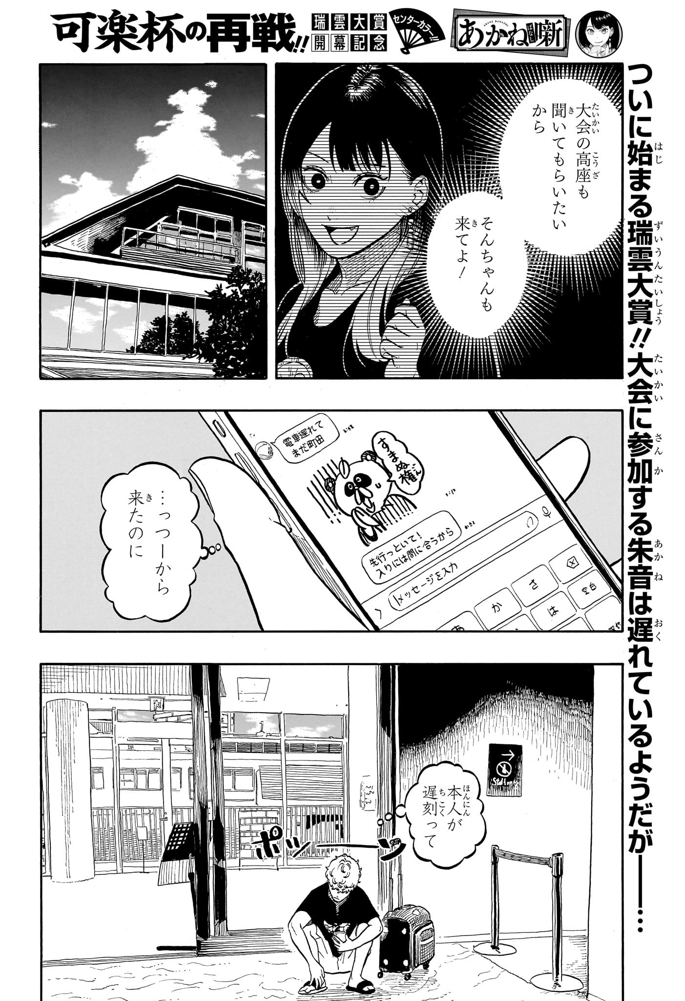 あかね噺 raw Chap 159 - Next Chap 160