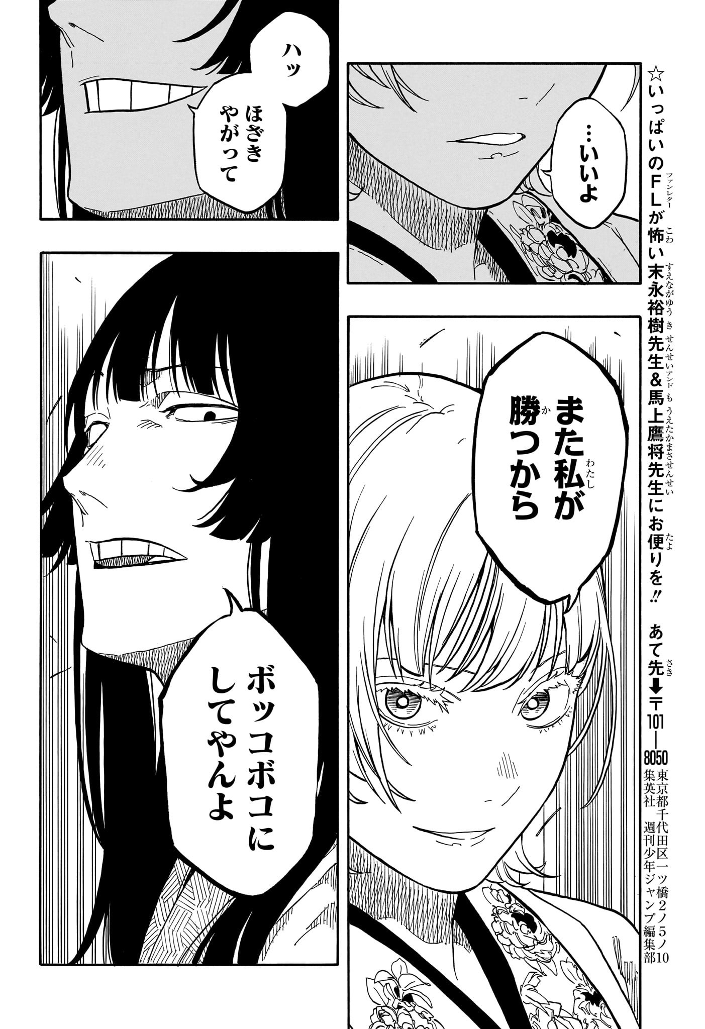 あかね噺 raw Chap 159 - Next Chap 160