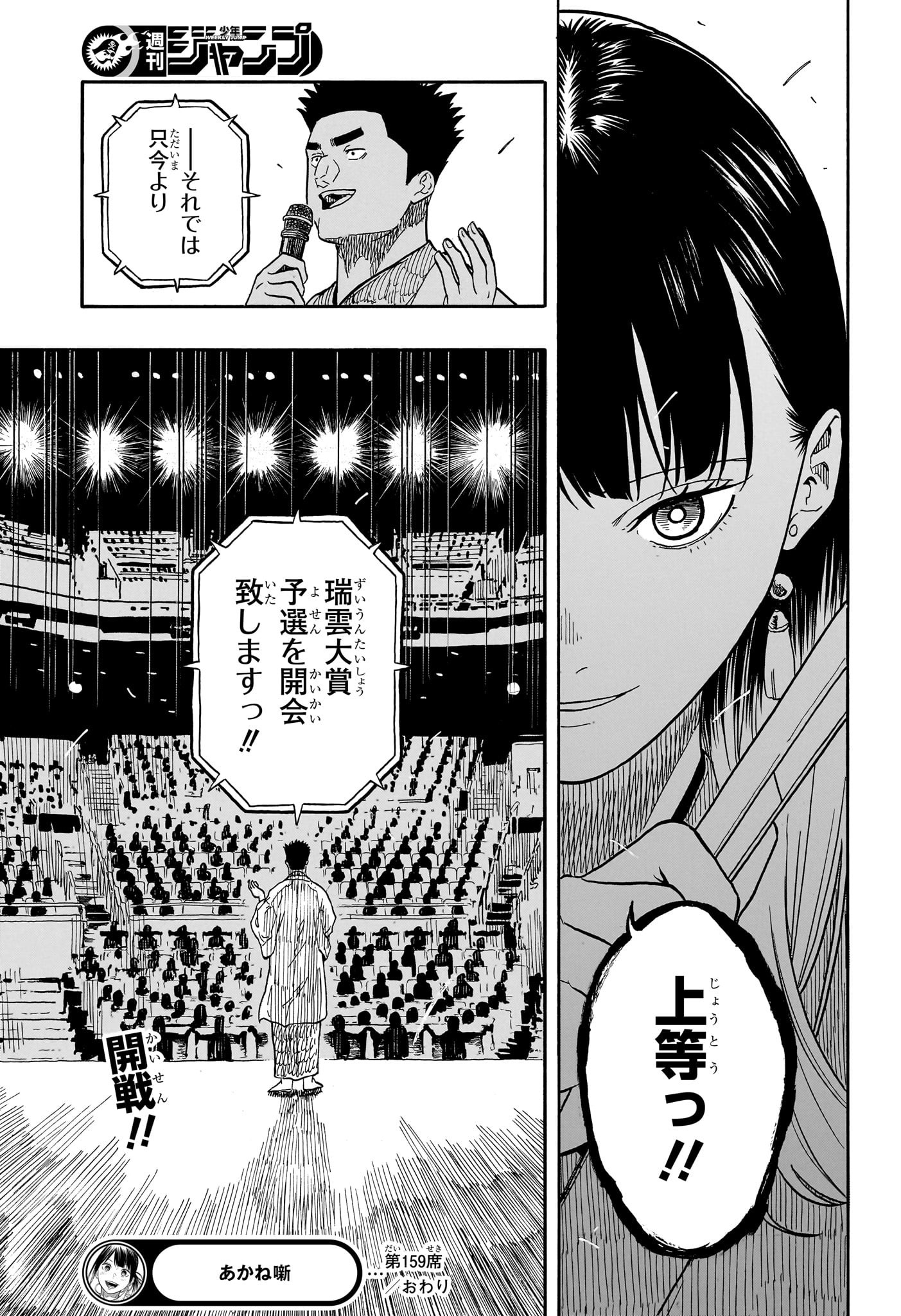 あかね噺 raw Chap 159 - Next Chap 160