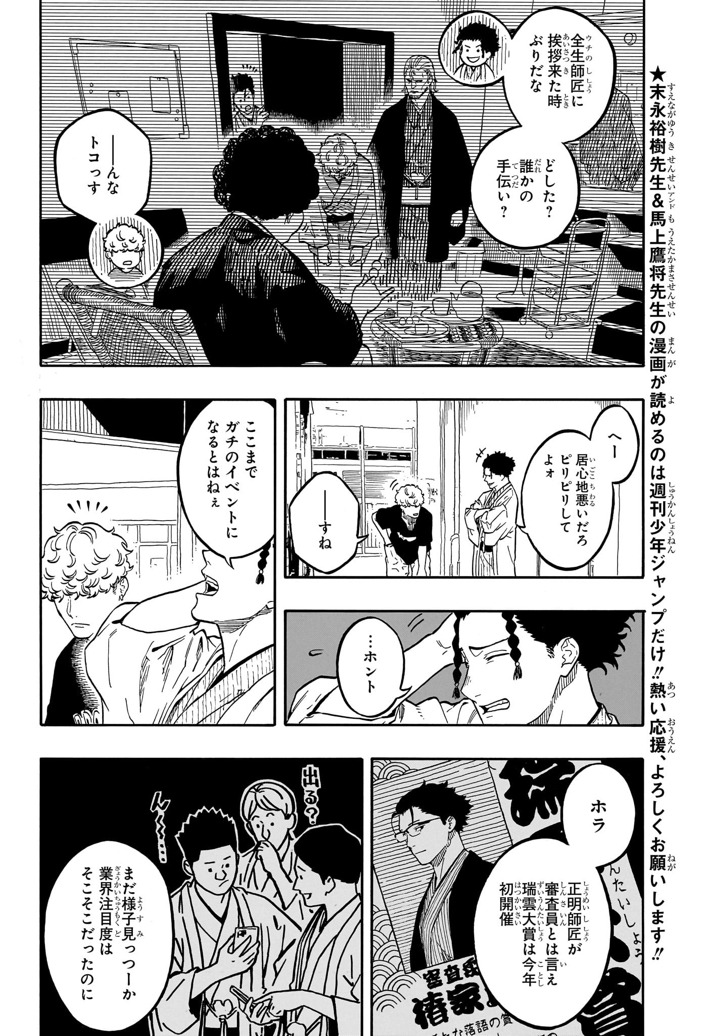 あかね噺 raw Chap 159 - Next Chap 160