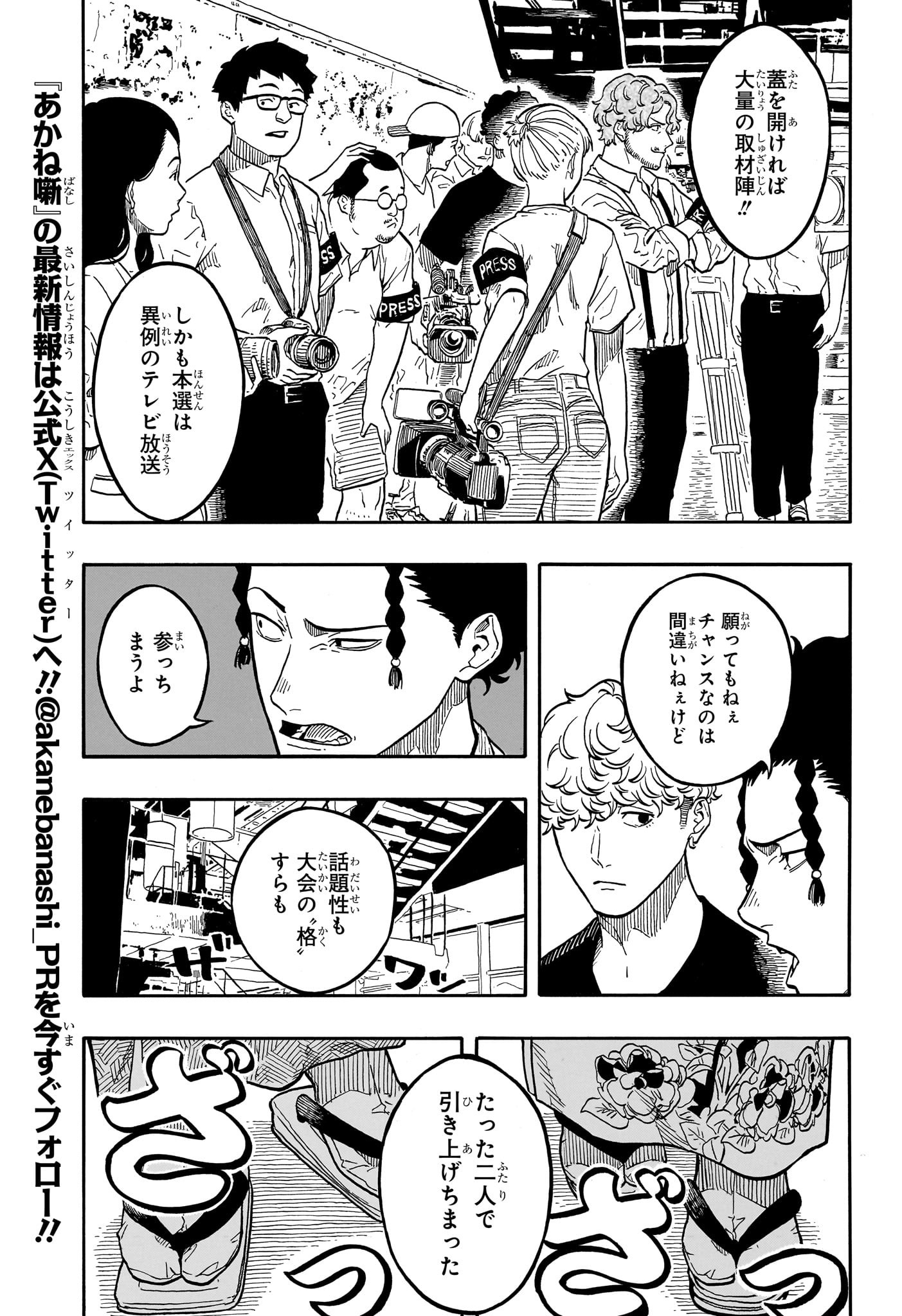あかね噺 raw Chap 159 - Next Chap 160