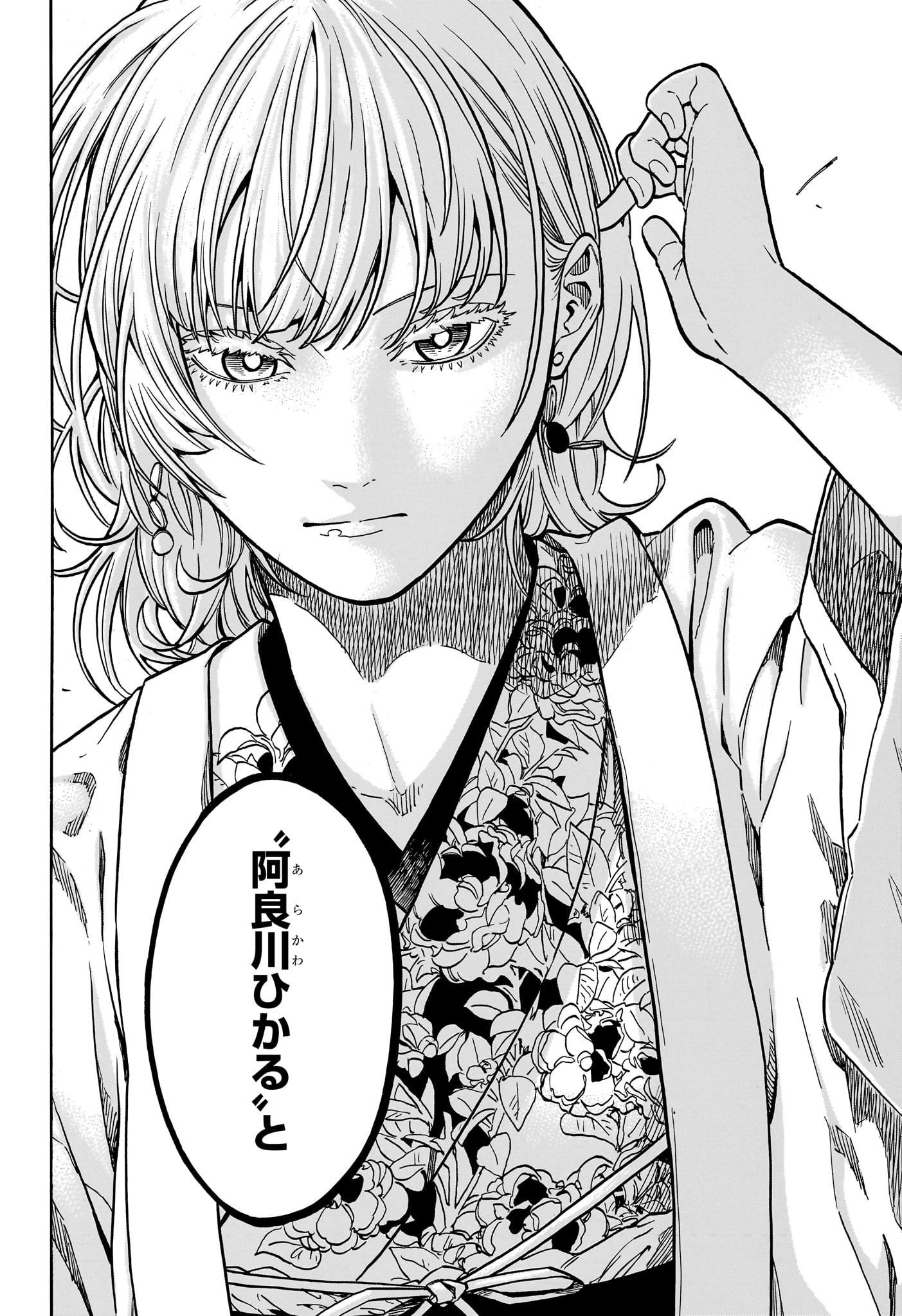 あかね噺 raw Chap 159 - Next Chap 160