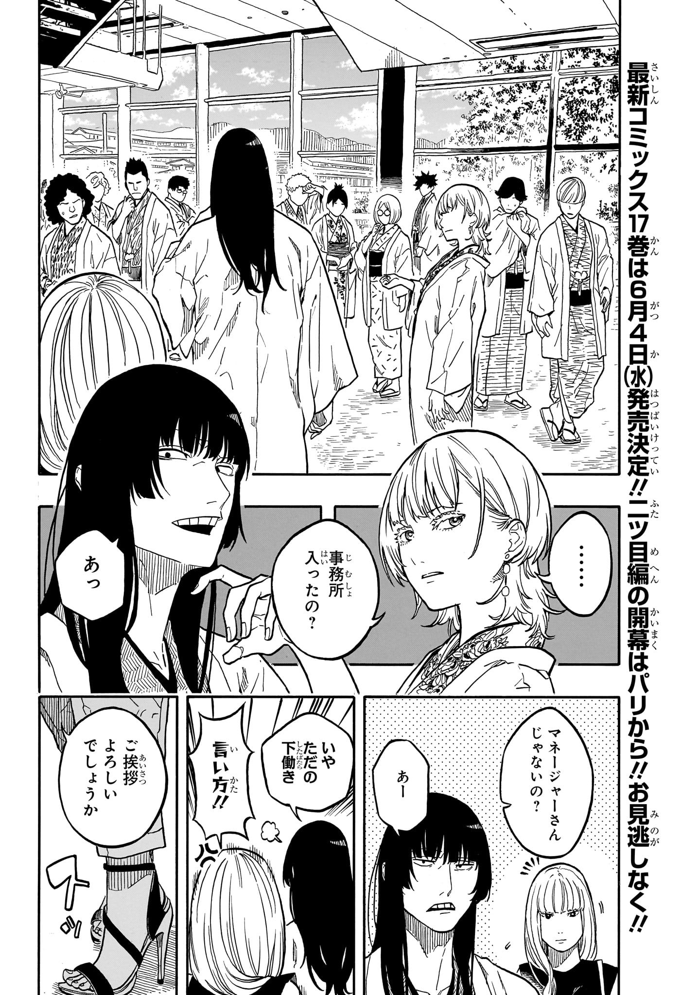 あかね噺 raw Chap 159 - Next Chap 160
