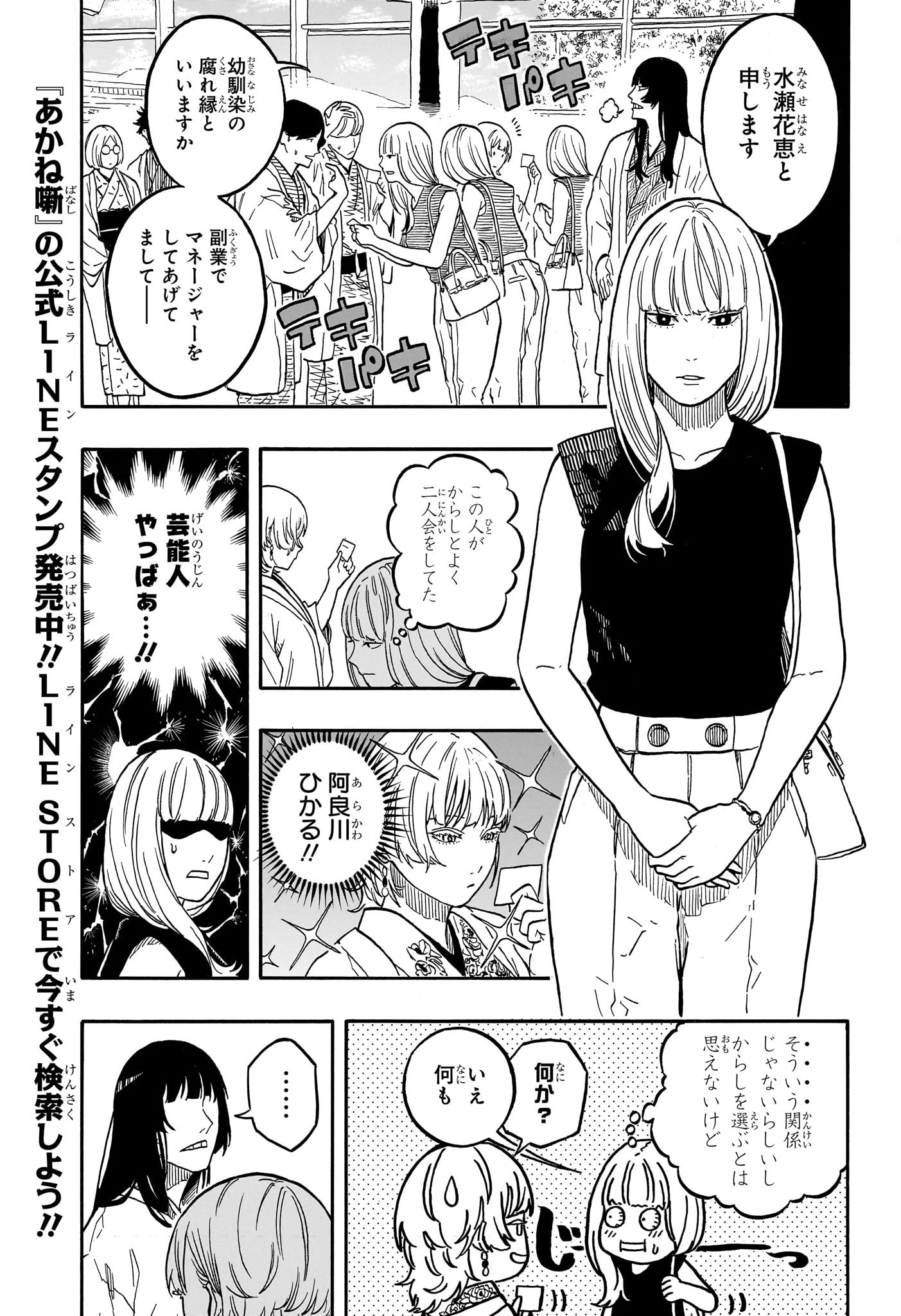 あかね噺 raw Chap 159 - Next Chap 160