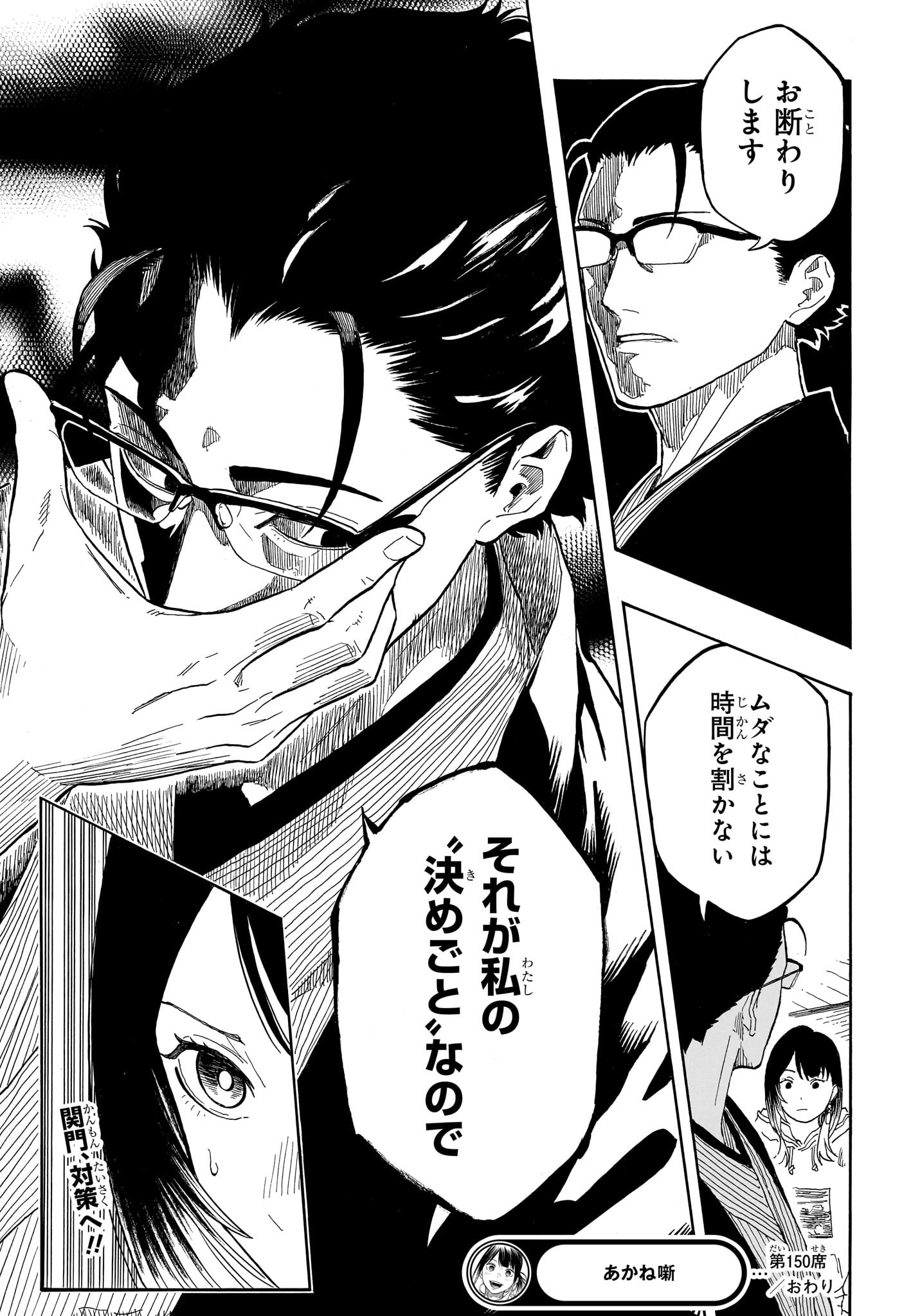 あかね噺 raw Chap 150 - Next Chap 151