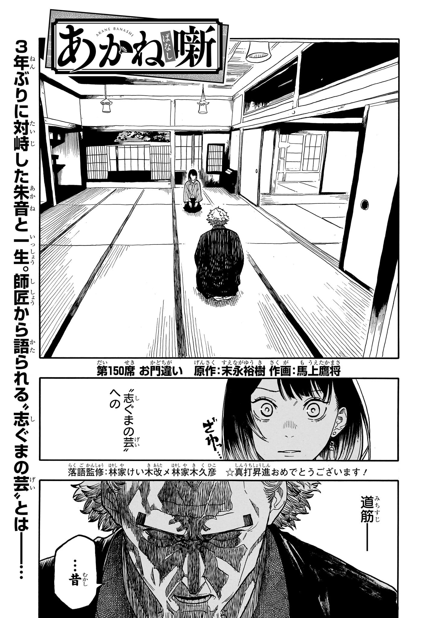あかね噺 raw Chap 150 - Next Chap 151
