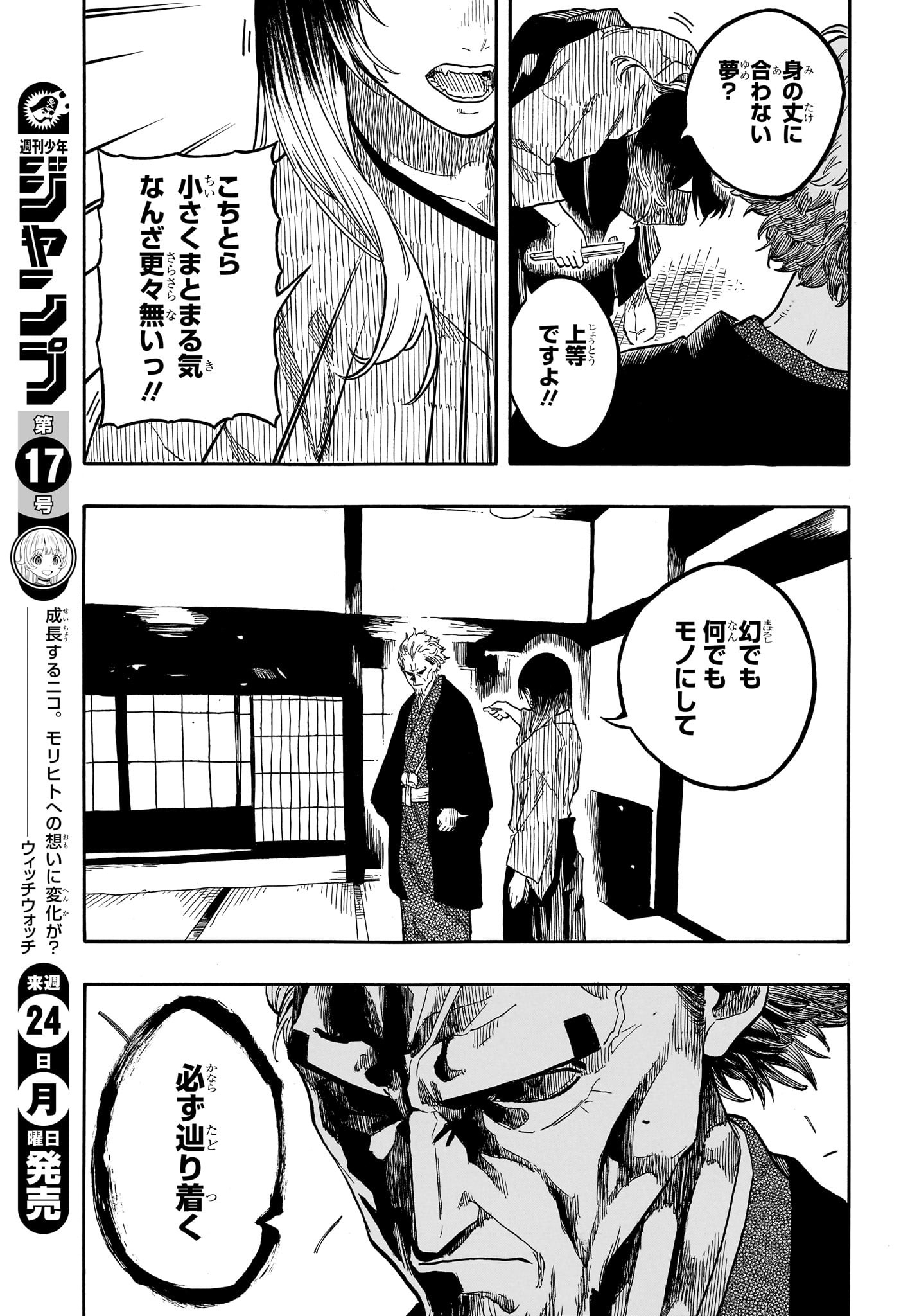 あかね噺 raw Chap 150 - Next Chap 151
